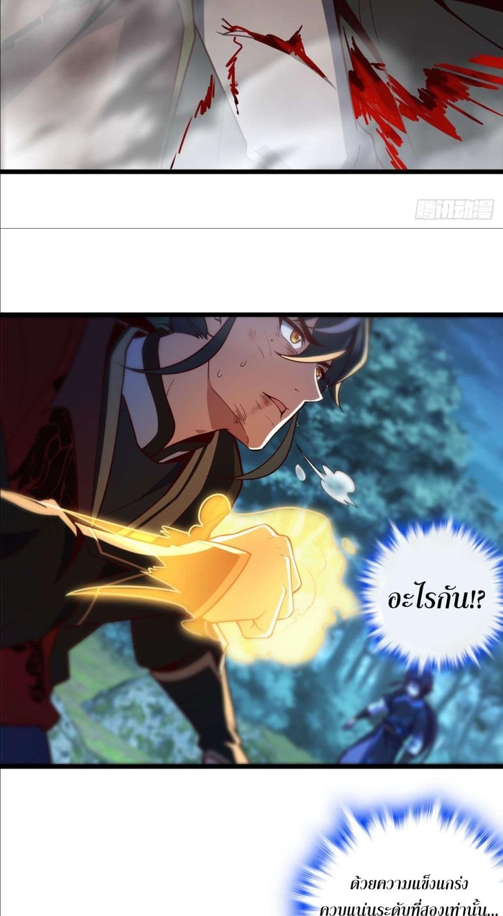 I am the Dragon Emperor page 9