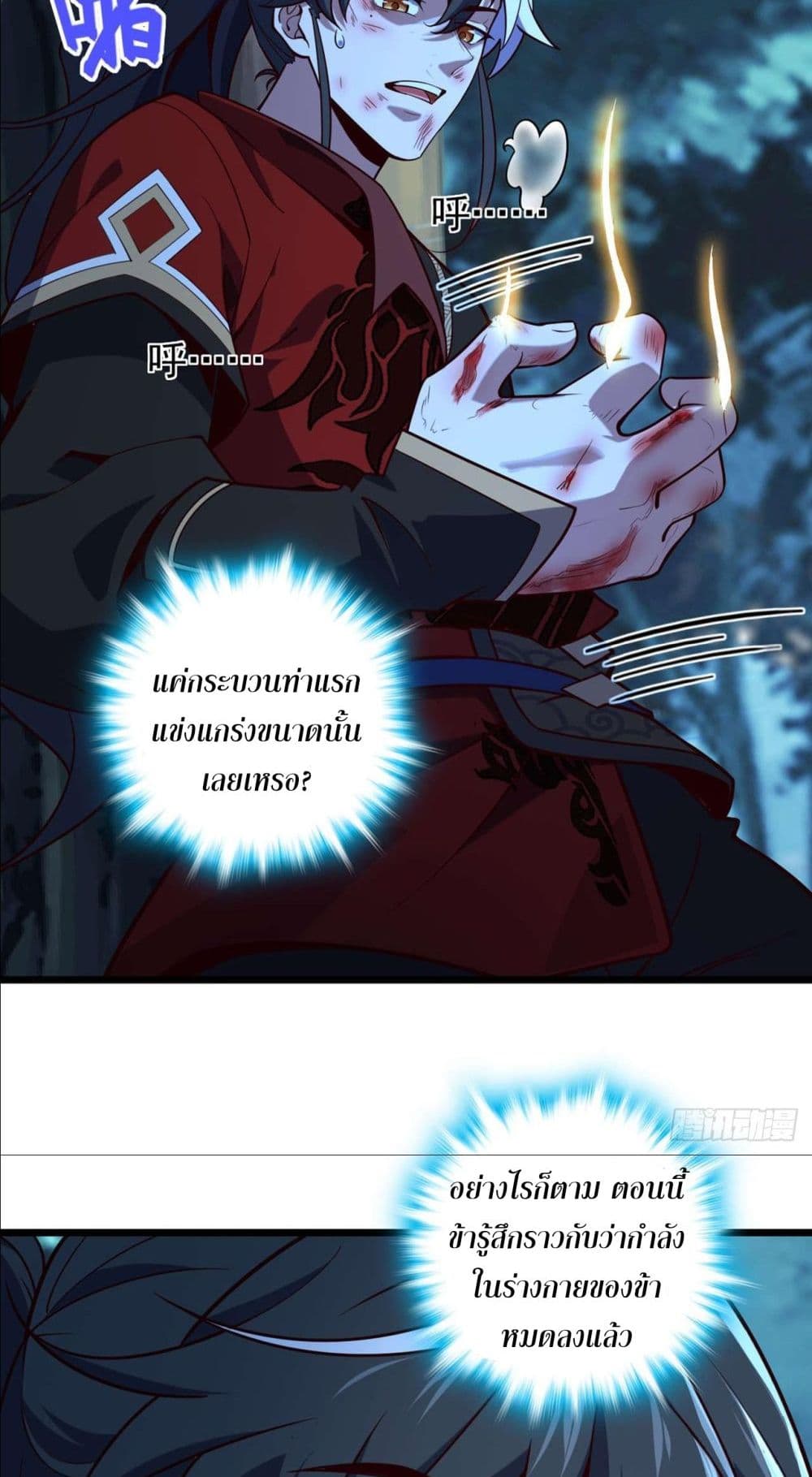 I am the Dragon Emperor page 11