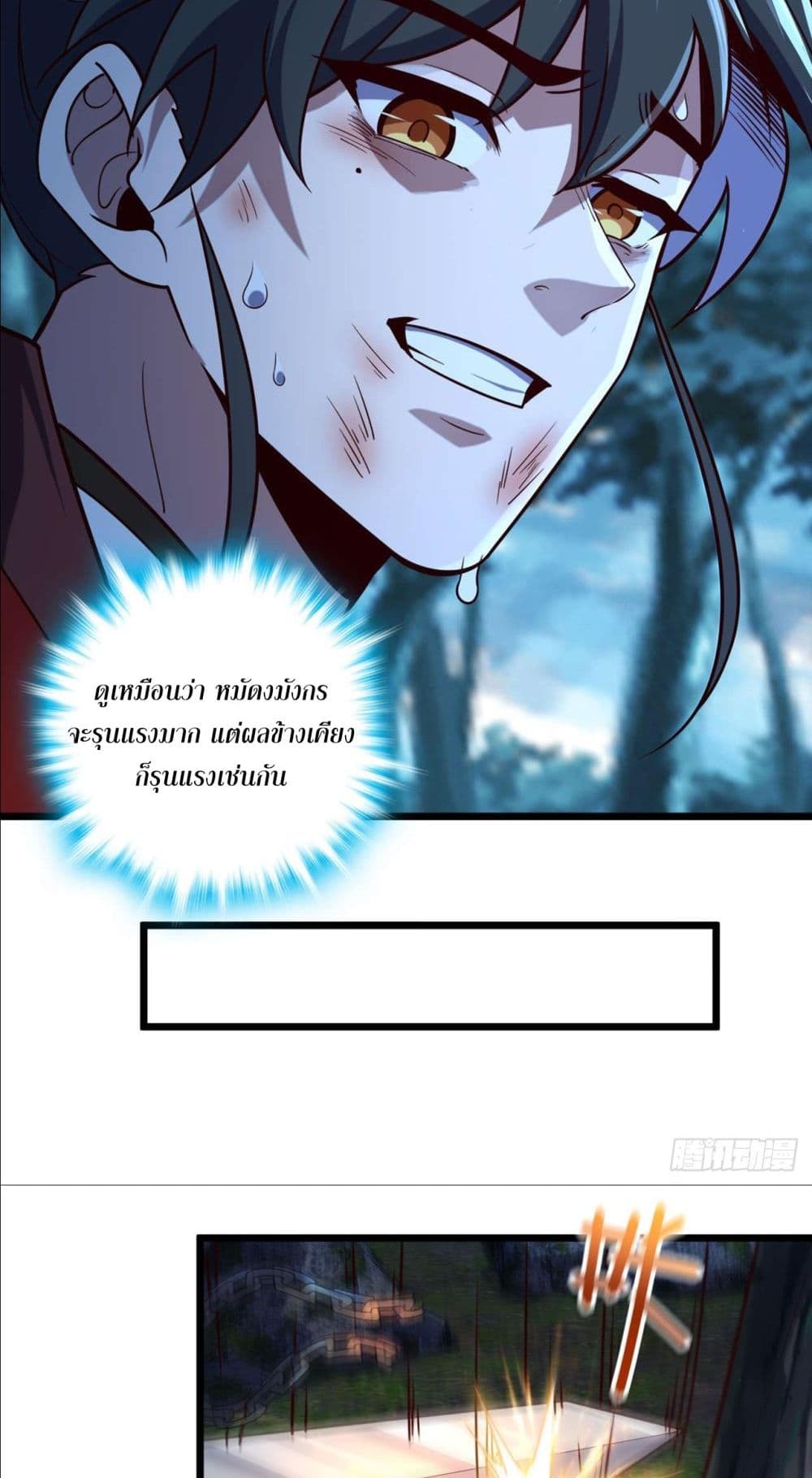 I am the Dragon Emperor page 12