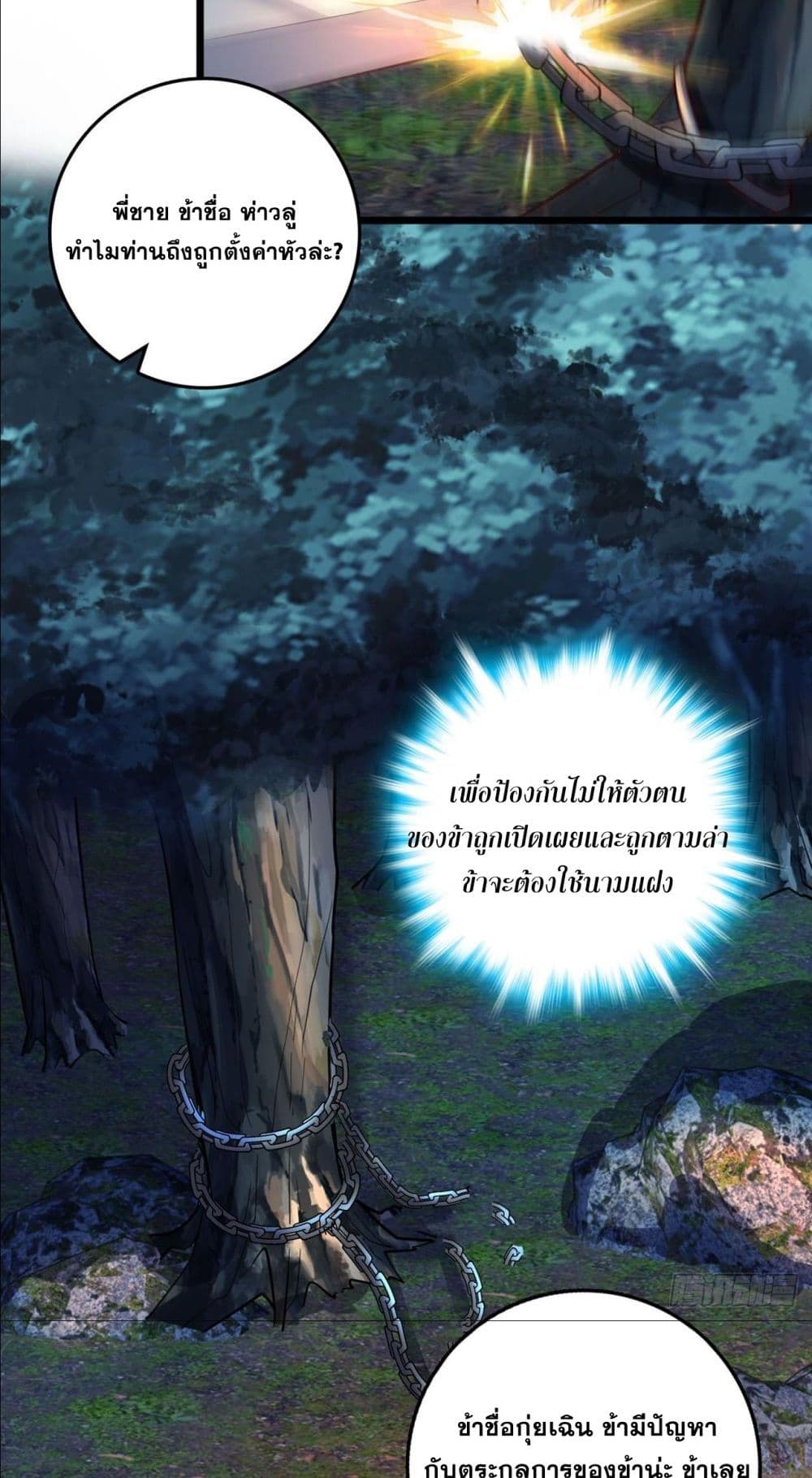 I am the Dragon Emperor page 13