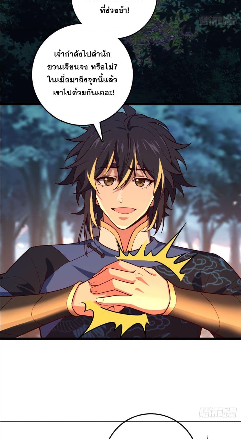 I am the Dragon Emperor page 15