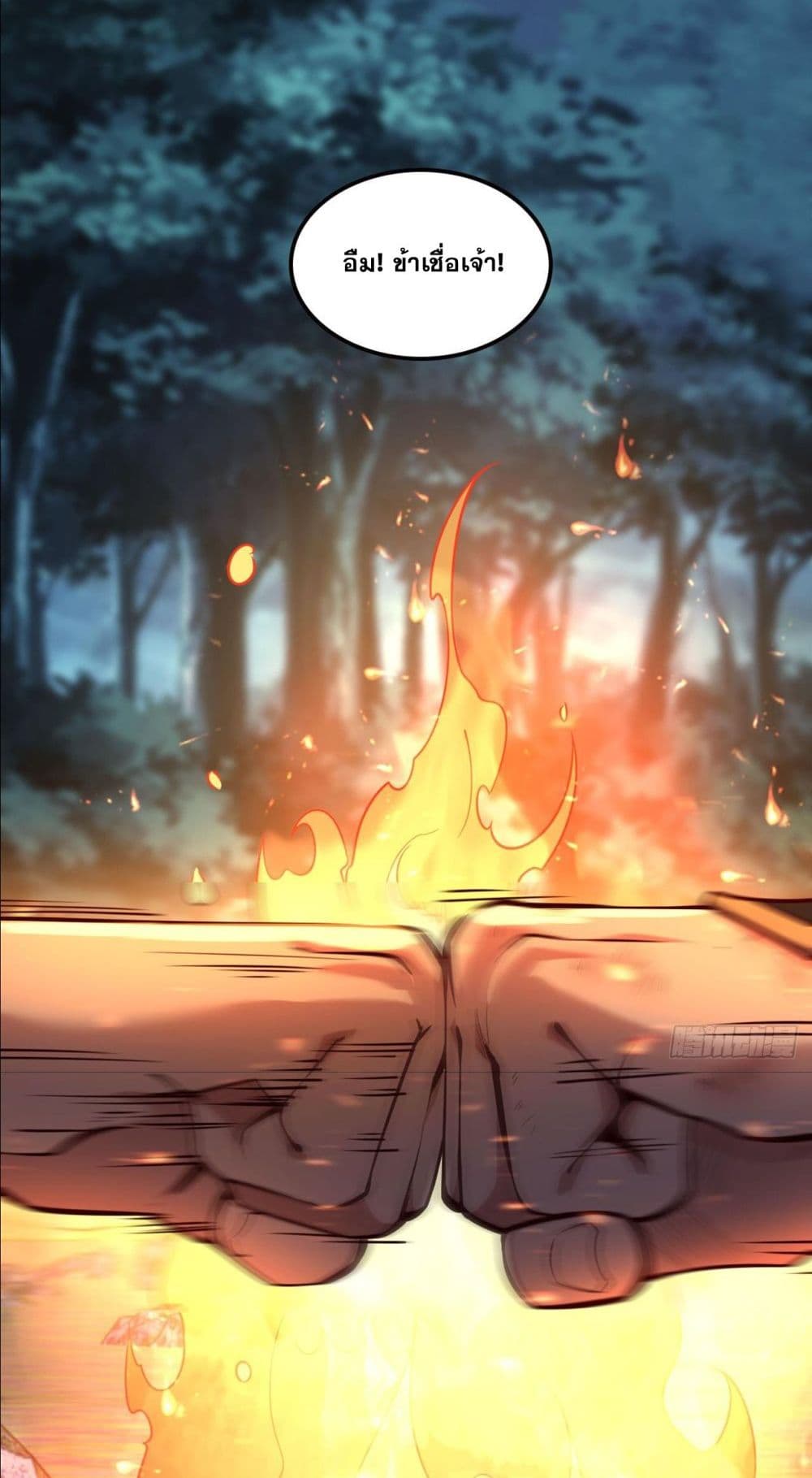 I am the Dragon Emperor page 17
