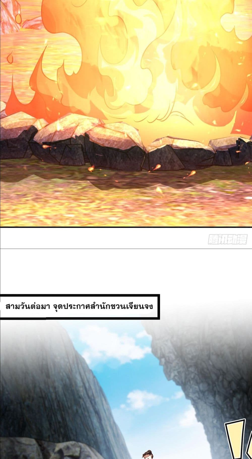 I am the Dragon Emperor page 18