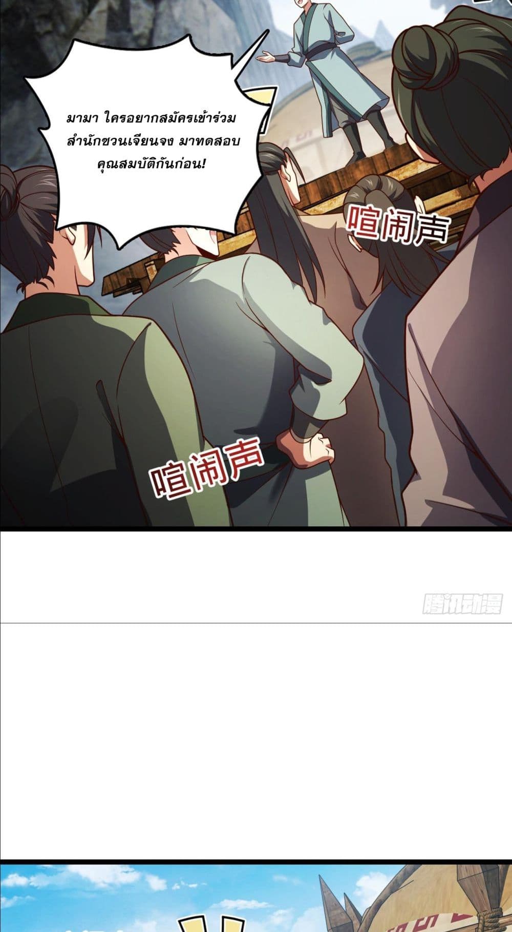 I am the Dragon Emperor page 19