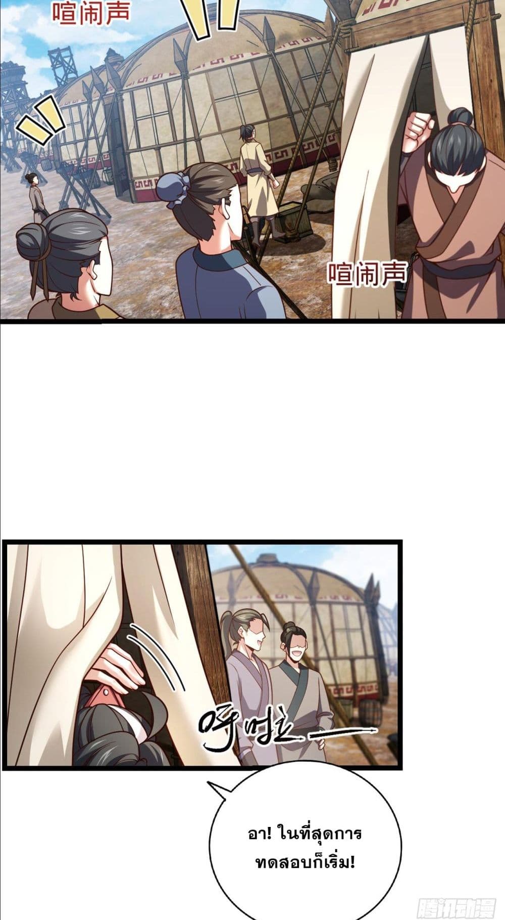 I am the Dragon Emperor page 20