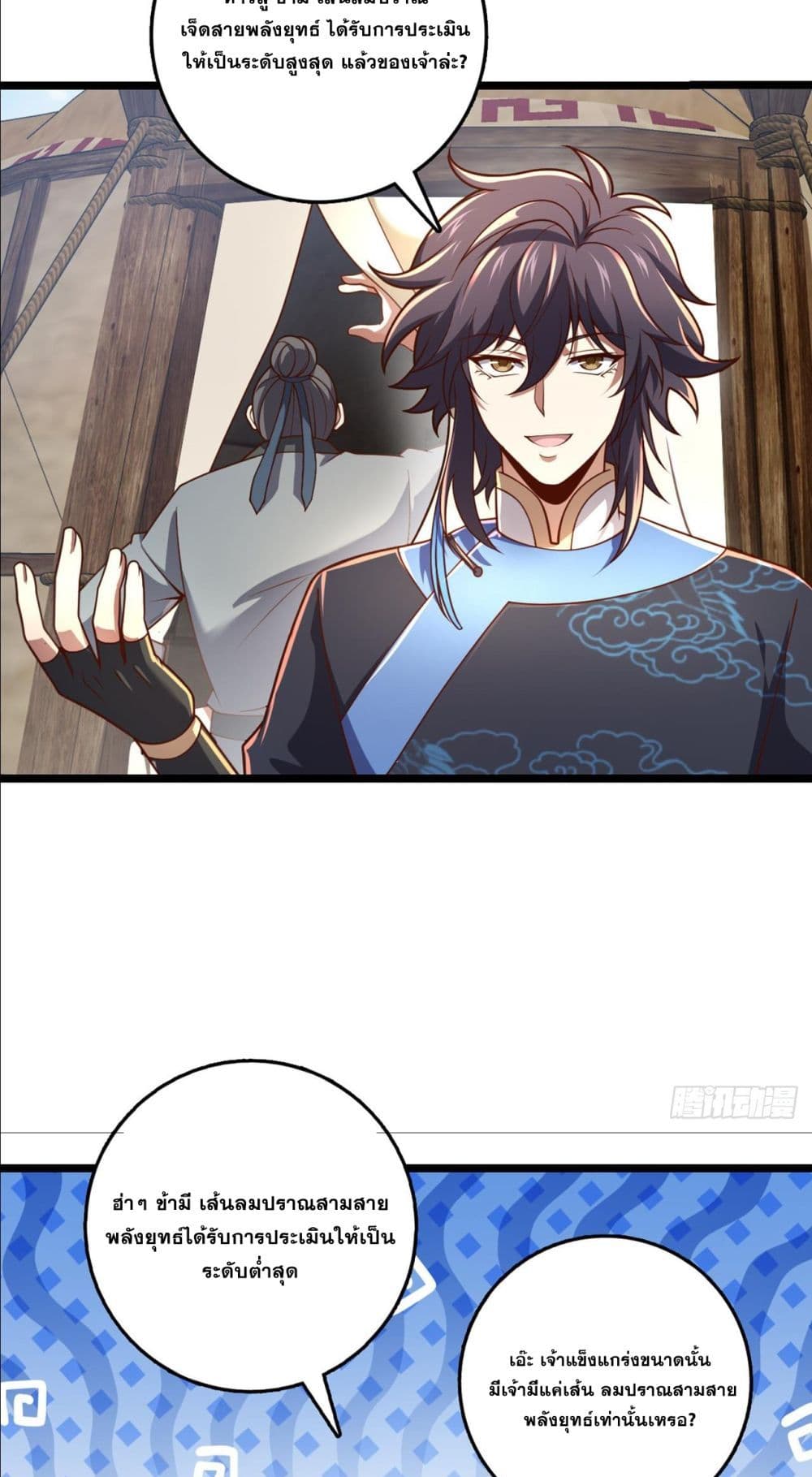 I am the Dragon Emperor page 22
