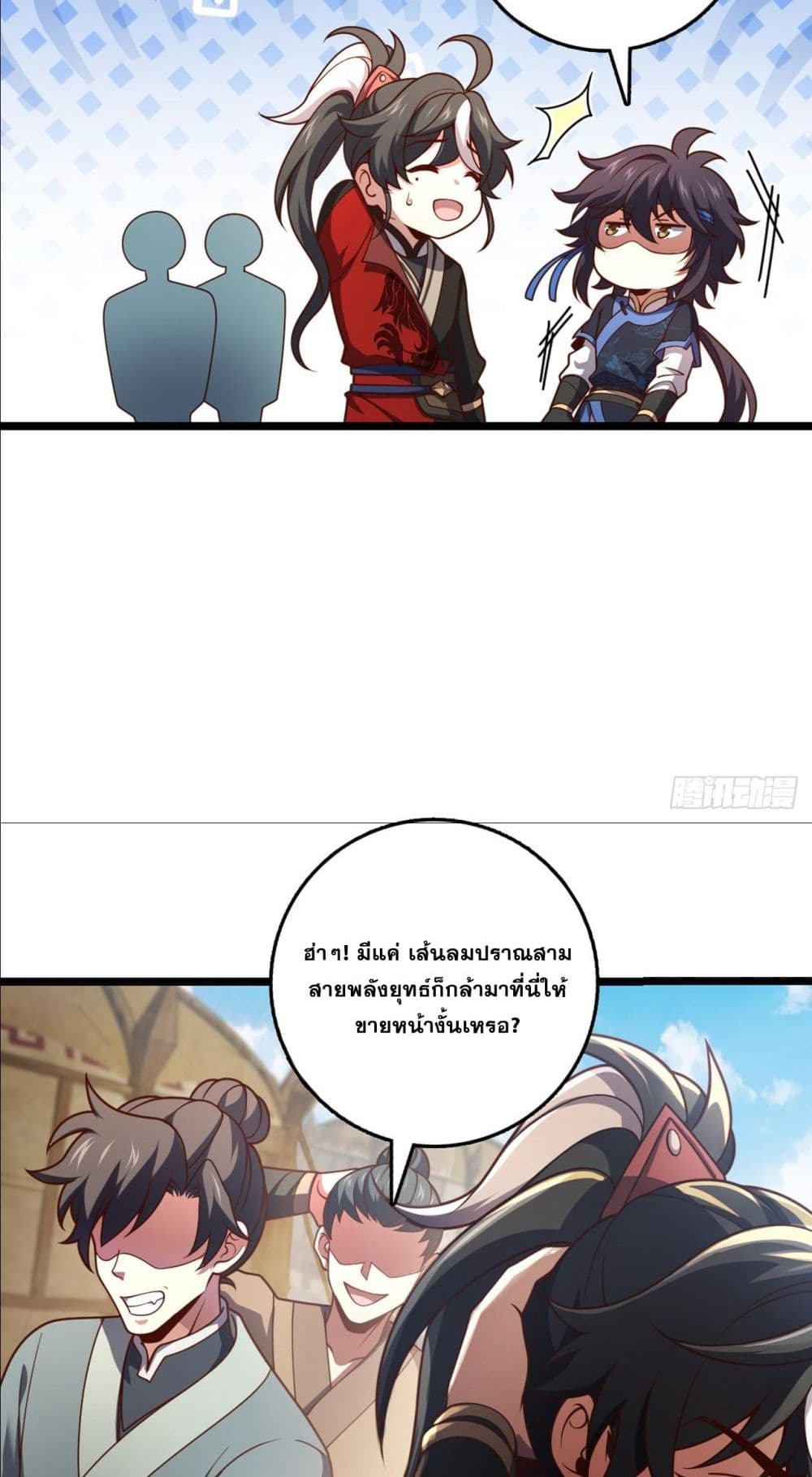 I am the Dragon Emperor page 23