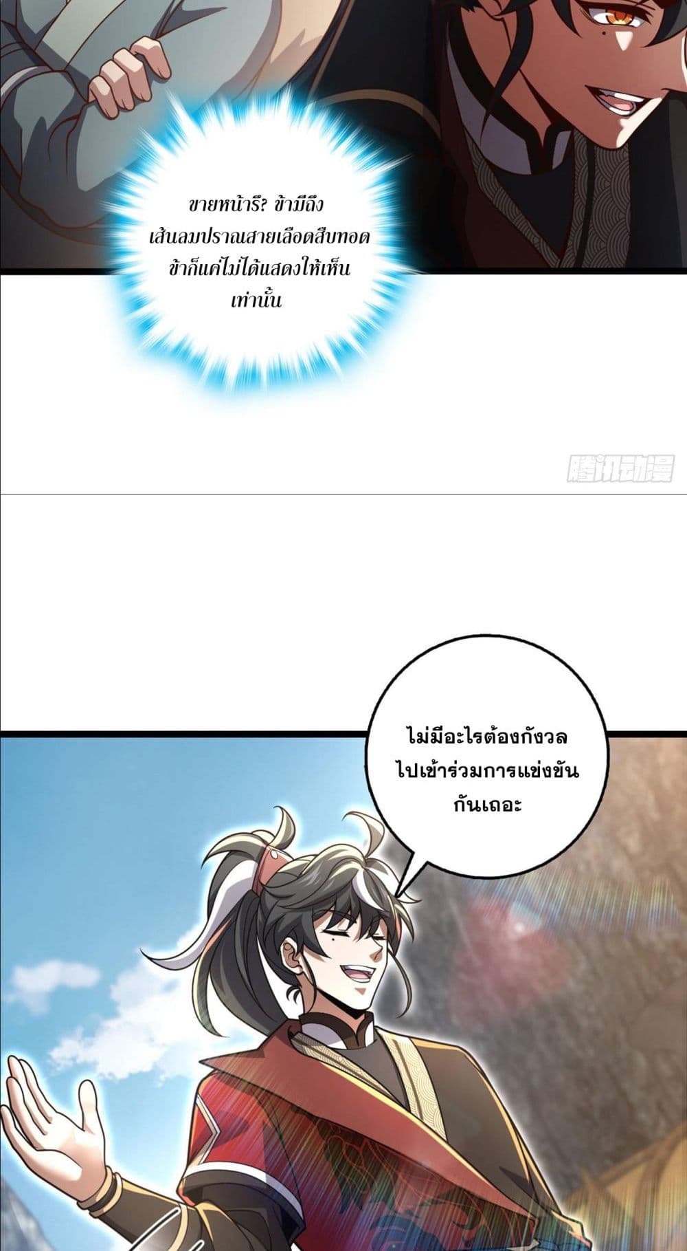 I am the Dragon Emperor page 24