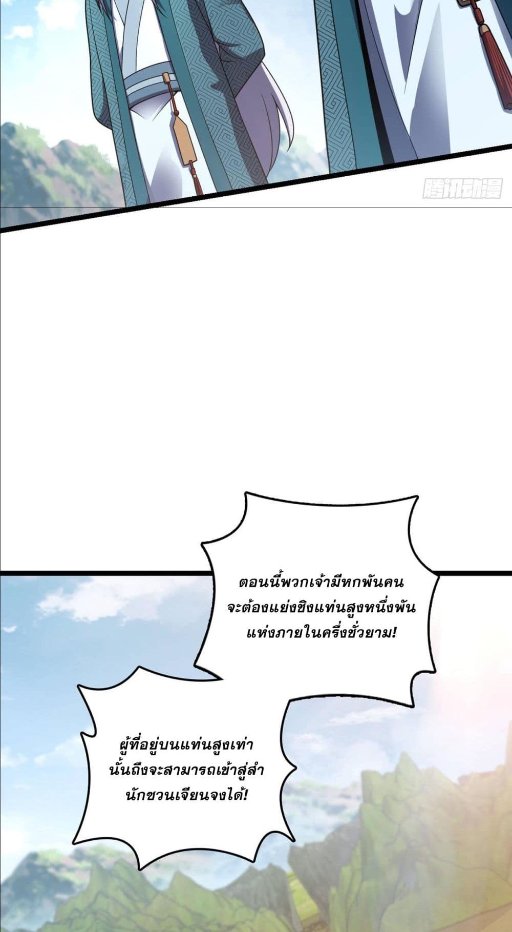 I am the Dragon Emperor page 28