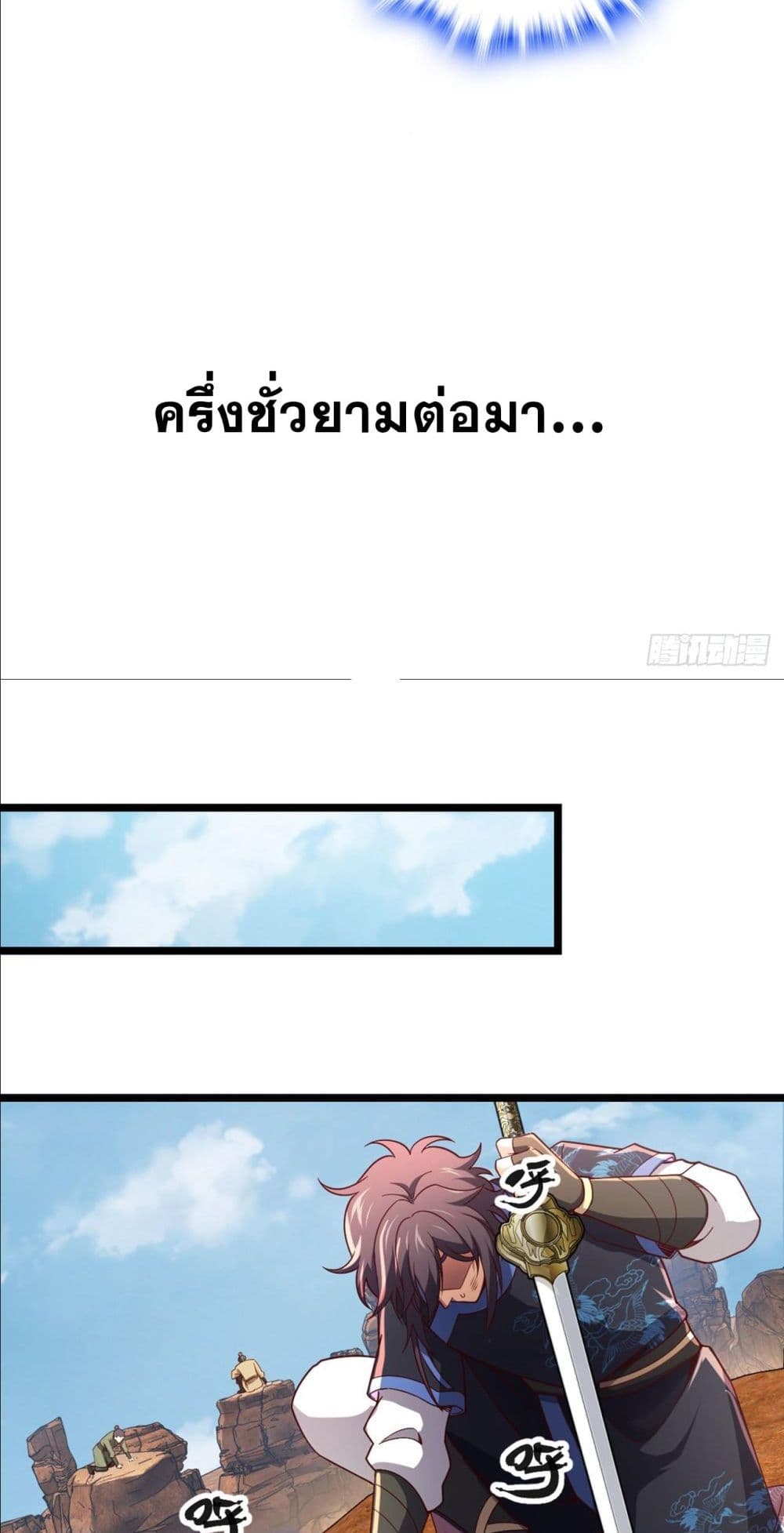 I am the Dragon Emperor page 5