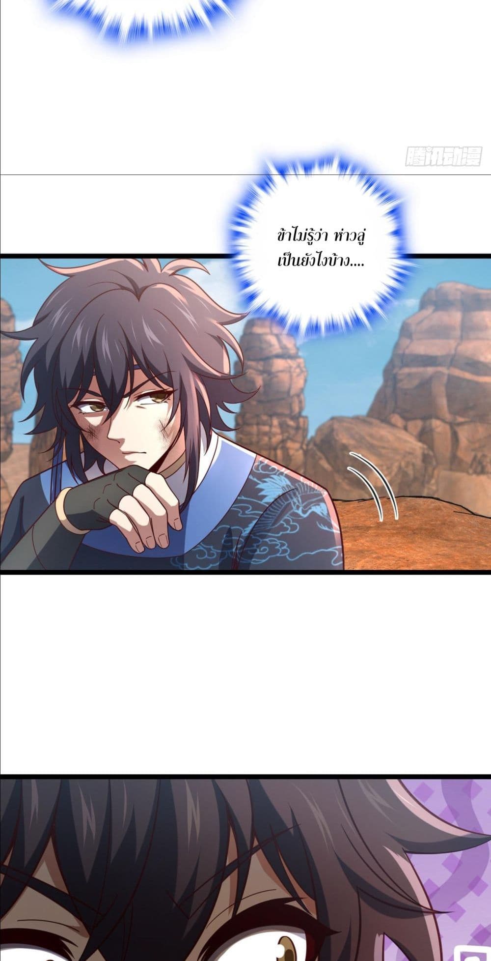 I am the Dragon Emperor page 7
