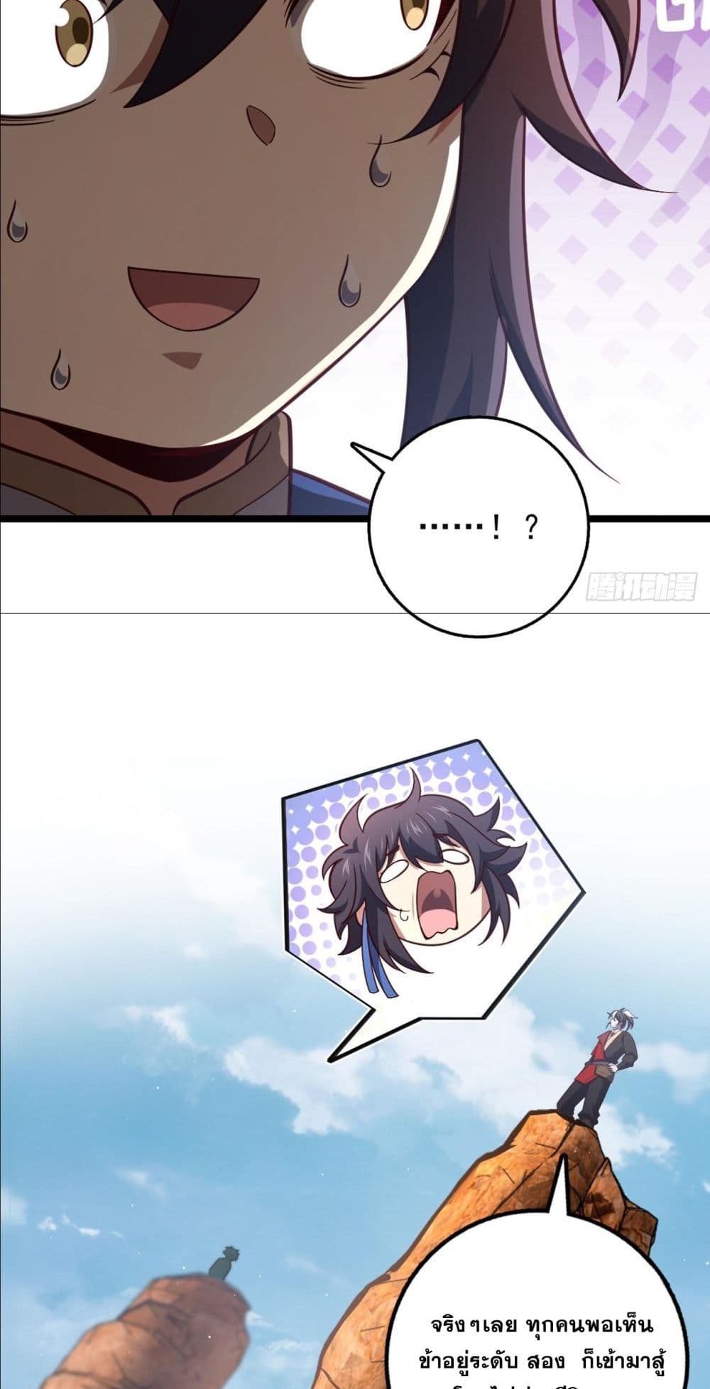 I am the Dragon Emperor page 8