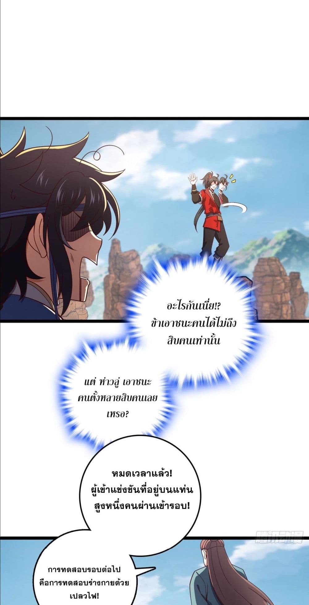 I am the Dragon Emperor page 11