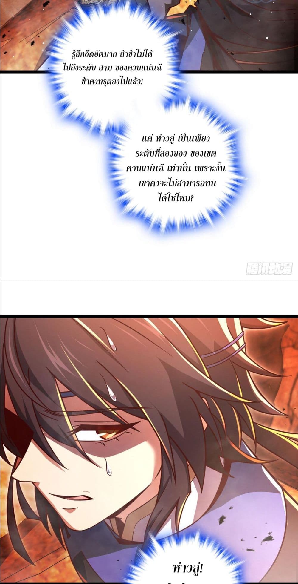 I am the Dragon Emperor page 17