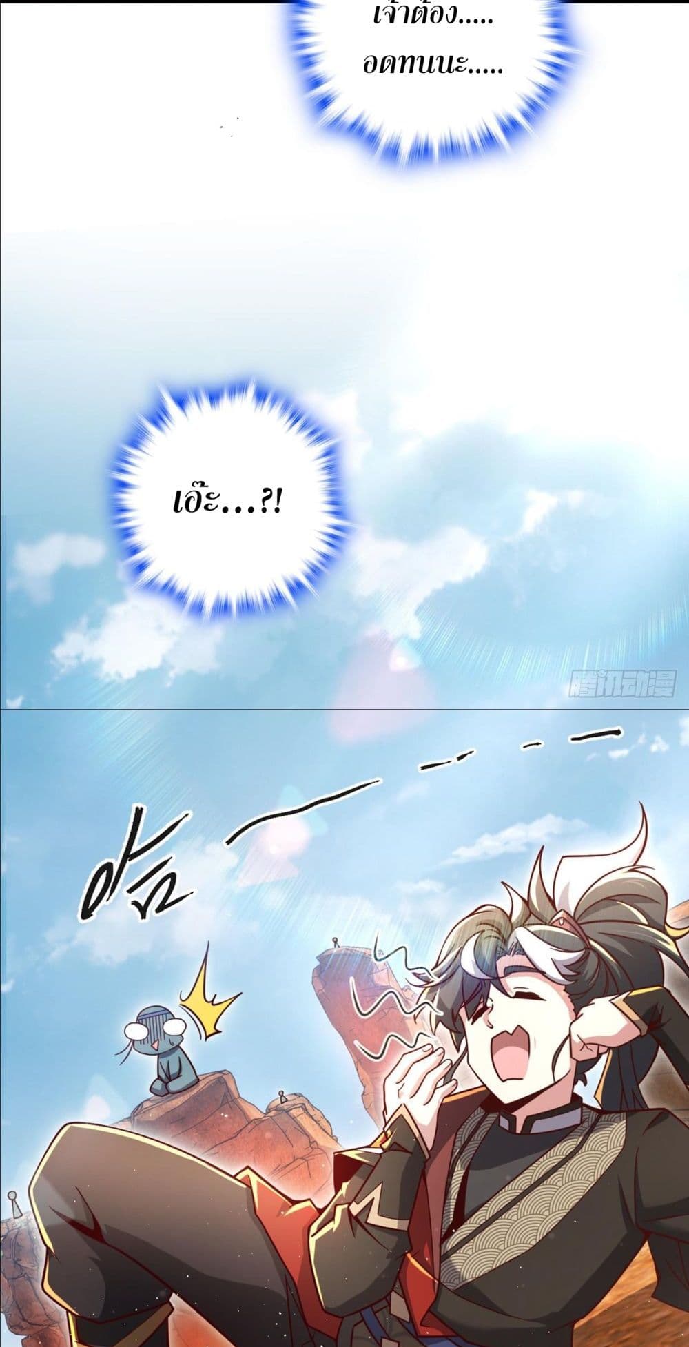 I am the Dragon Emperor page 18