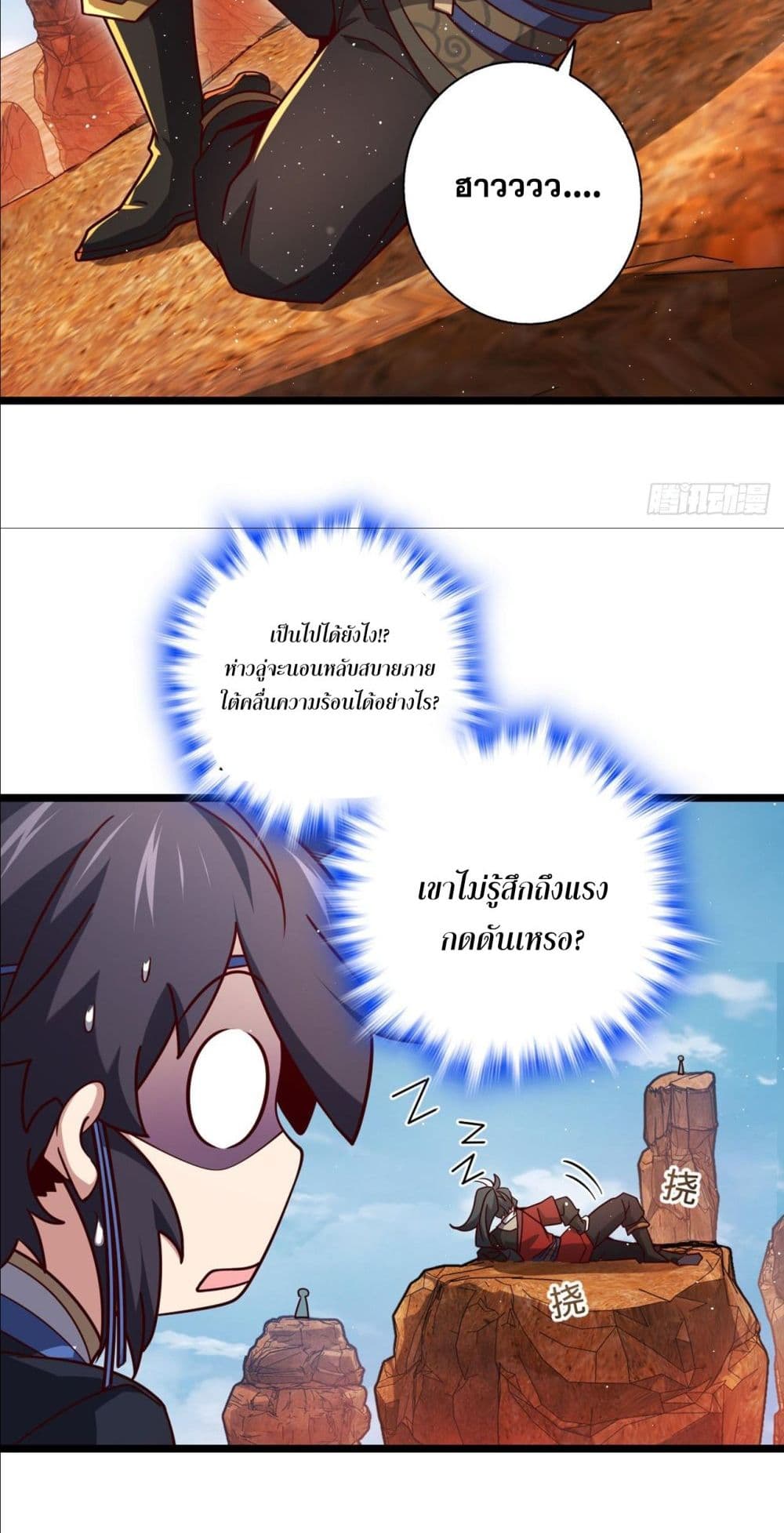 I am the Dragon Emperor page 19