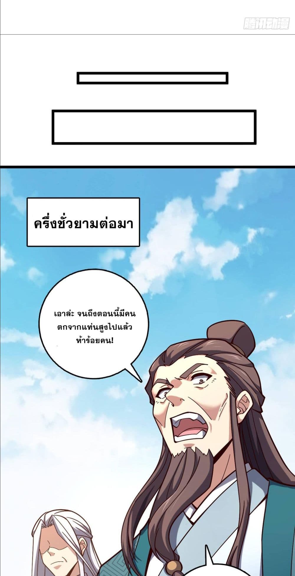 I am the Dragon Emperor page 20