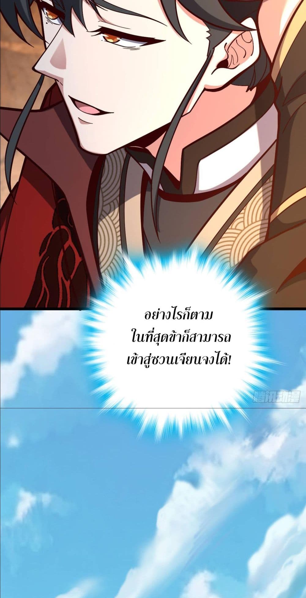 I am the Dragon Emperor page 24