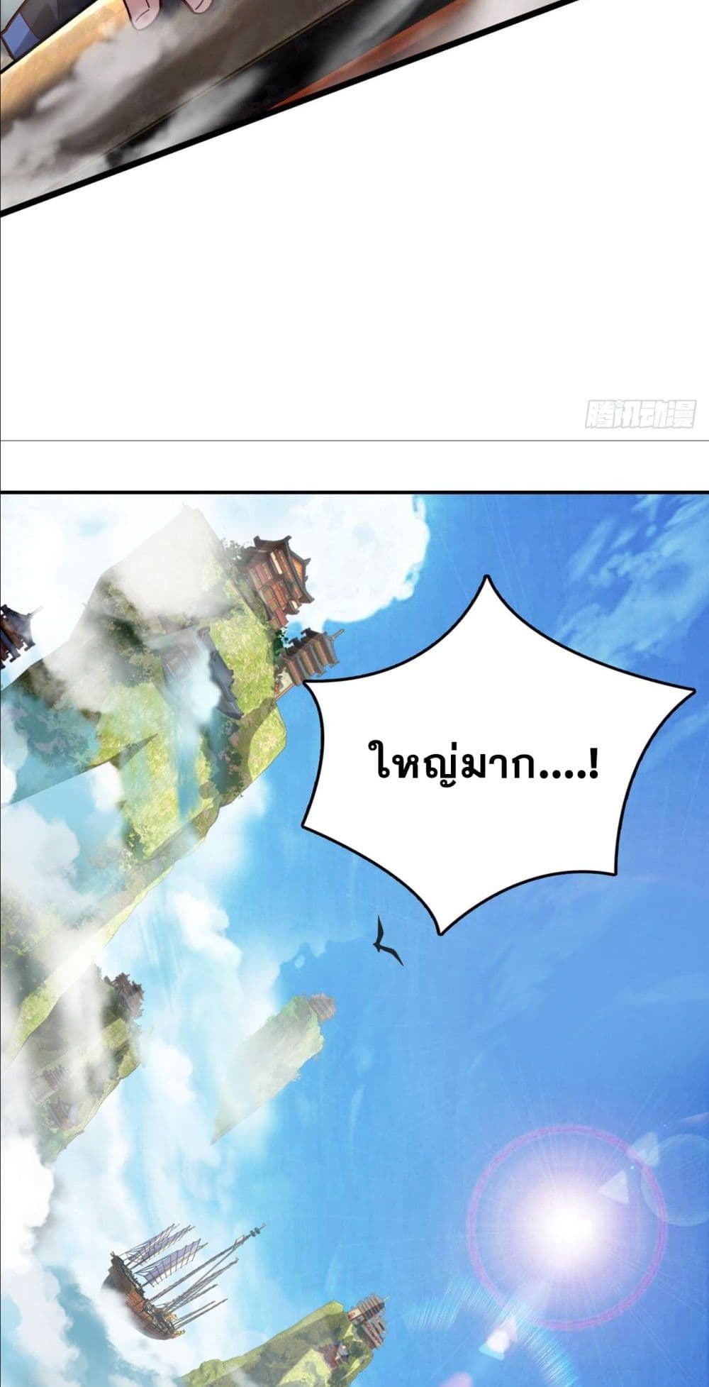 I am the Dragon Emperor page 27