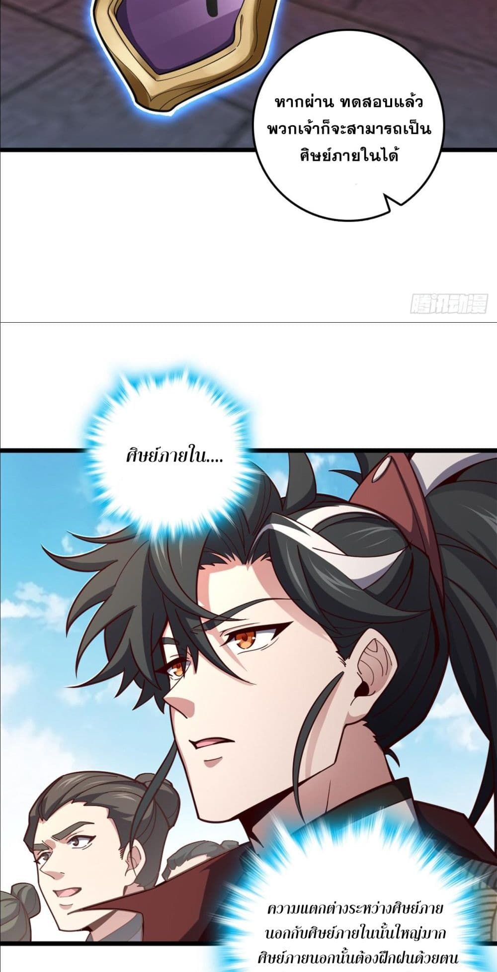 I am the Dragon Emperor page 32