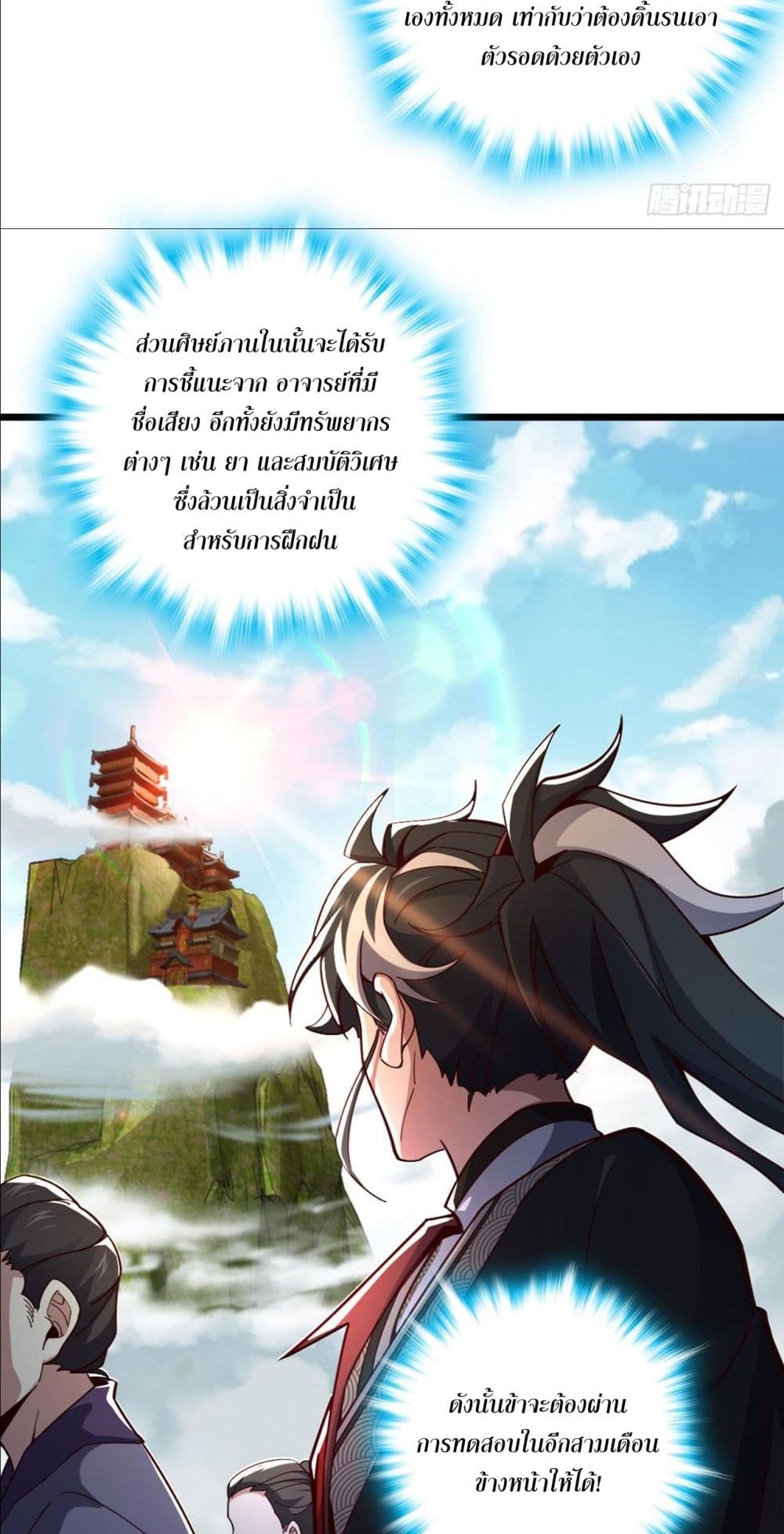 I am the Dragon Emperor page 33