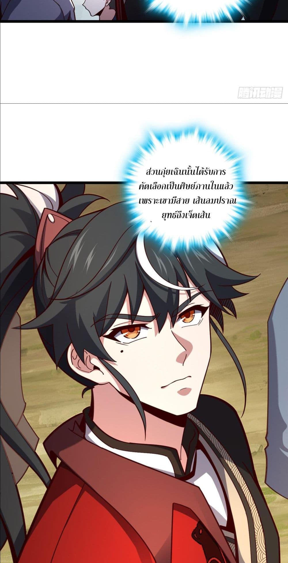 I am the Dragon Emperor page 34