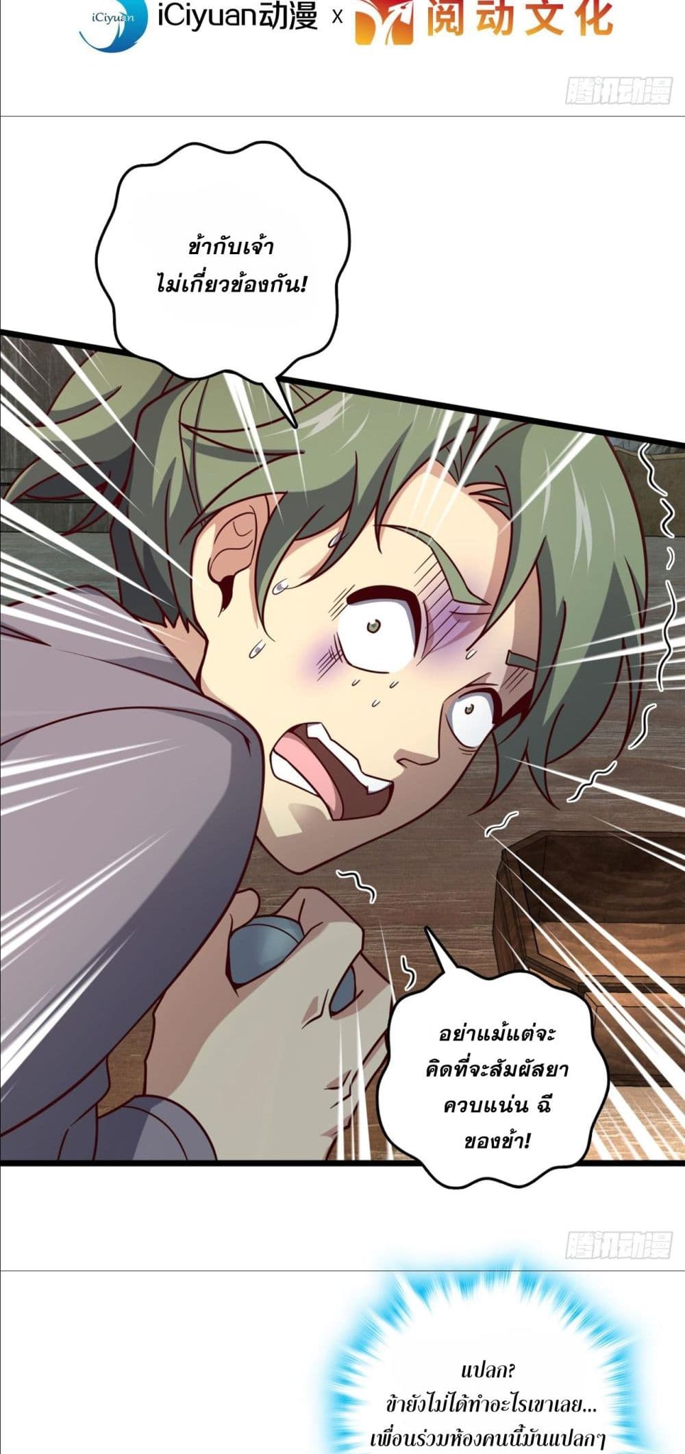 I am the Dragon Emperor page 3