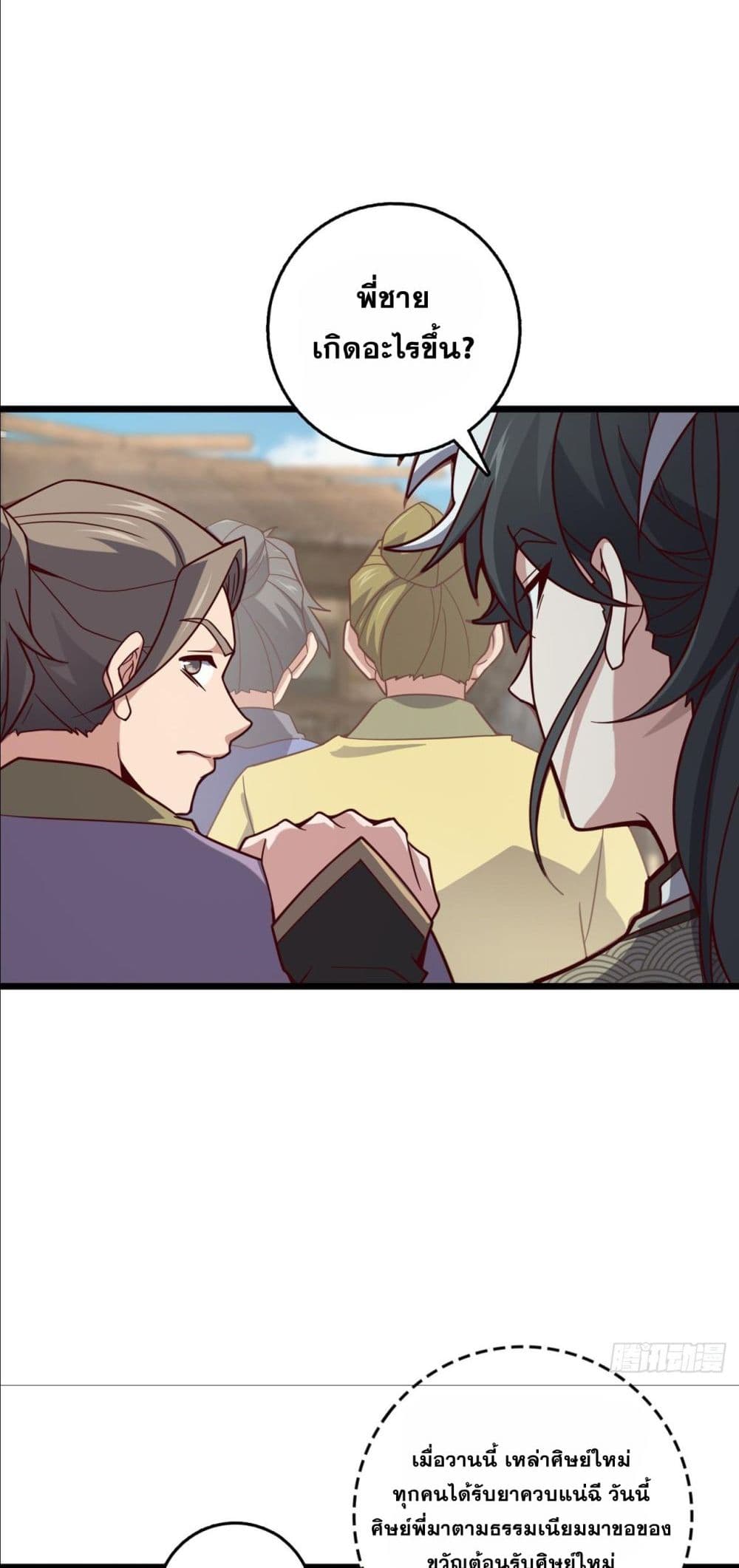 I am the Dragon Emperor page 8