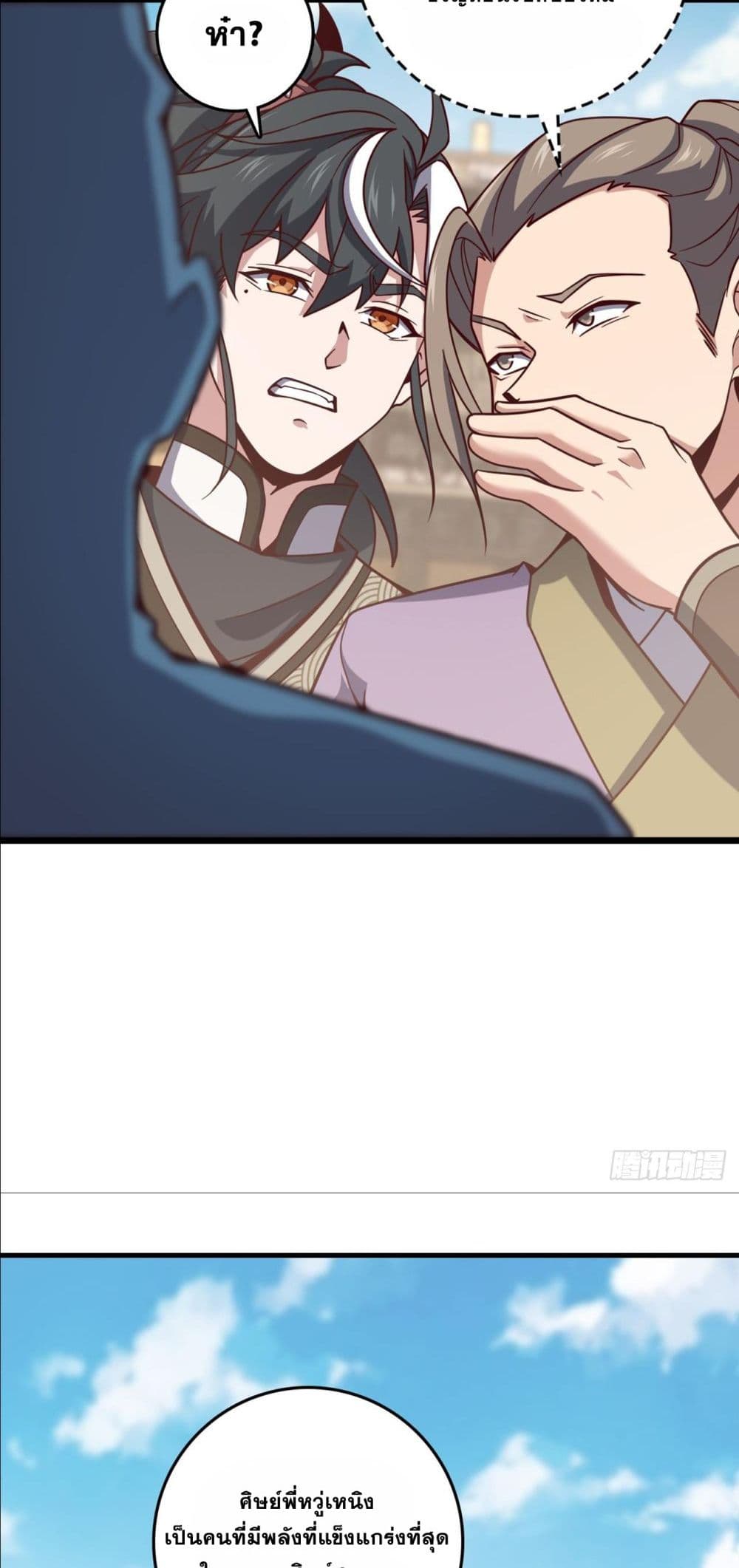 I am the Dragon Emperor page 9