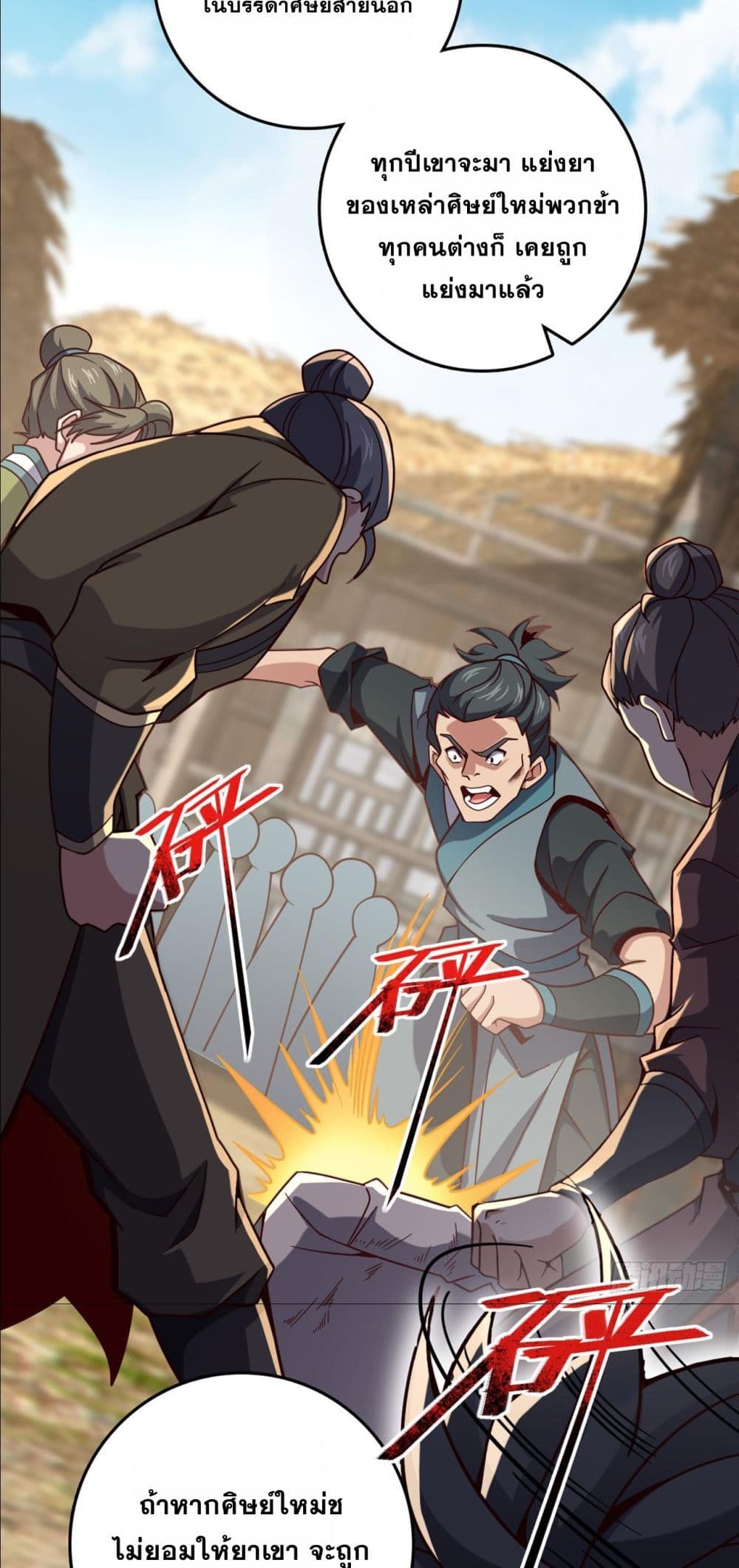 I am the Dragon Emperor page 10