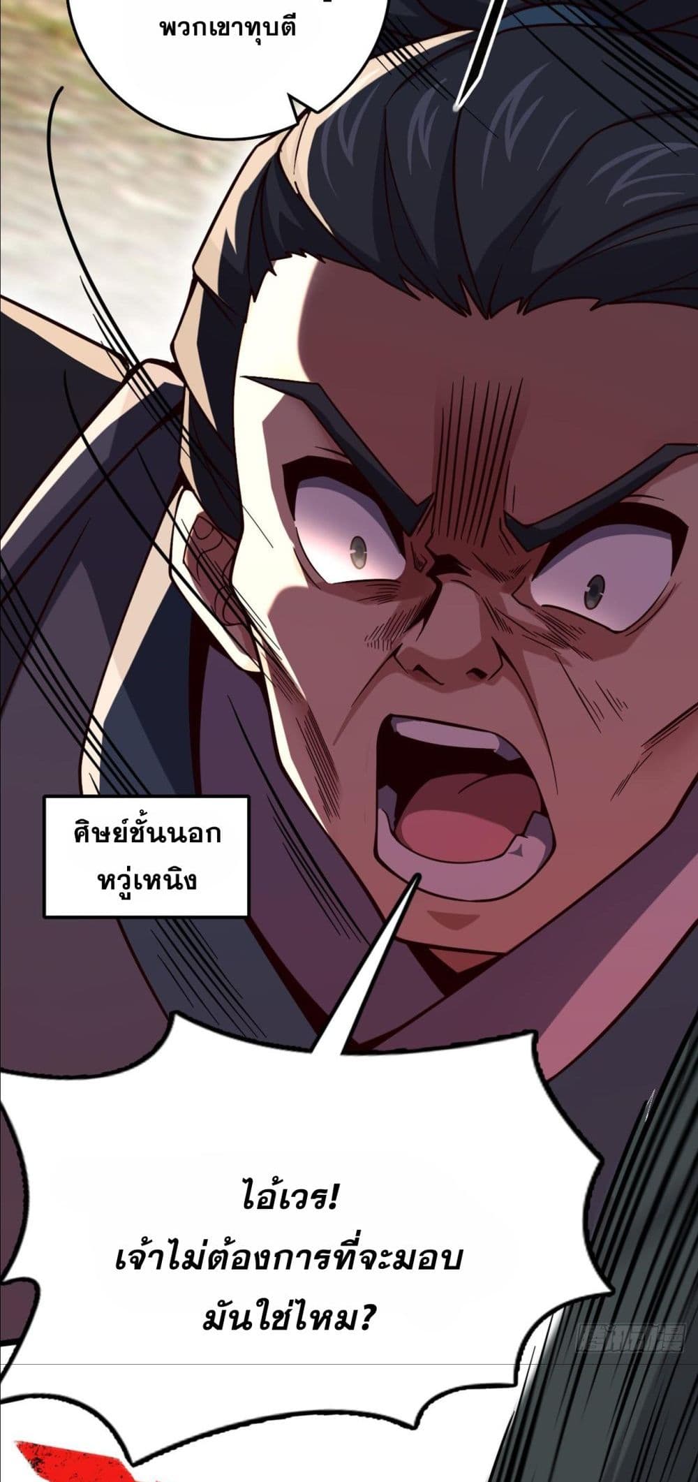 I am the Dragon Emperor page 11