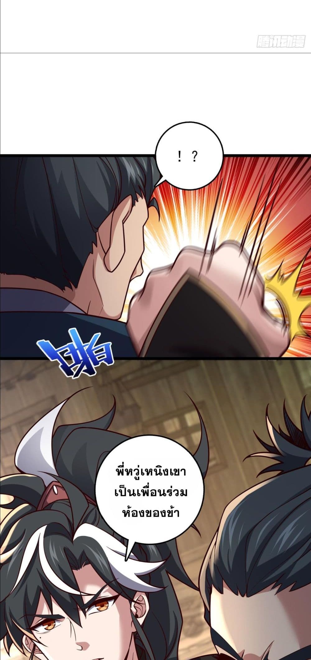 I am the Dragon Emperor page 15