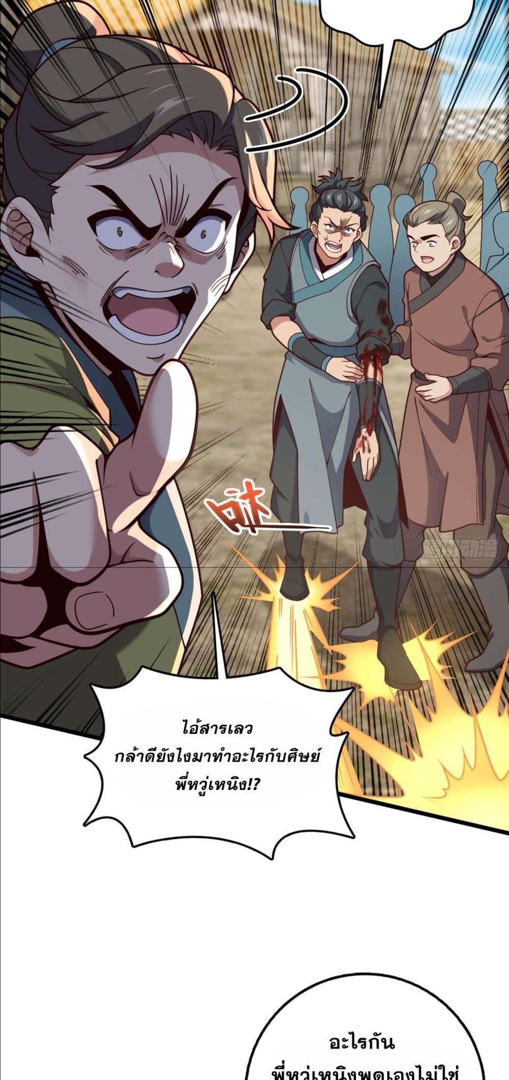 I am the Dragon Emperor page 23