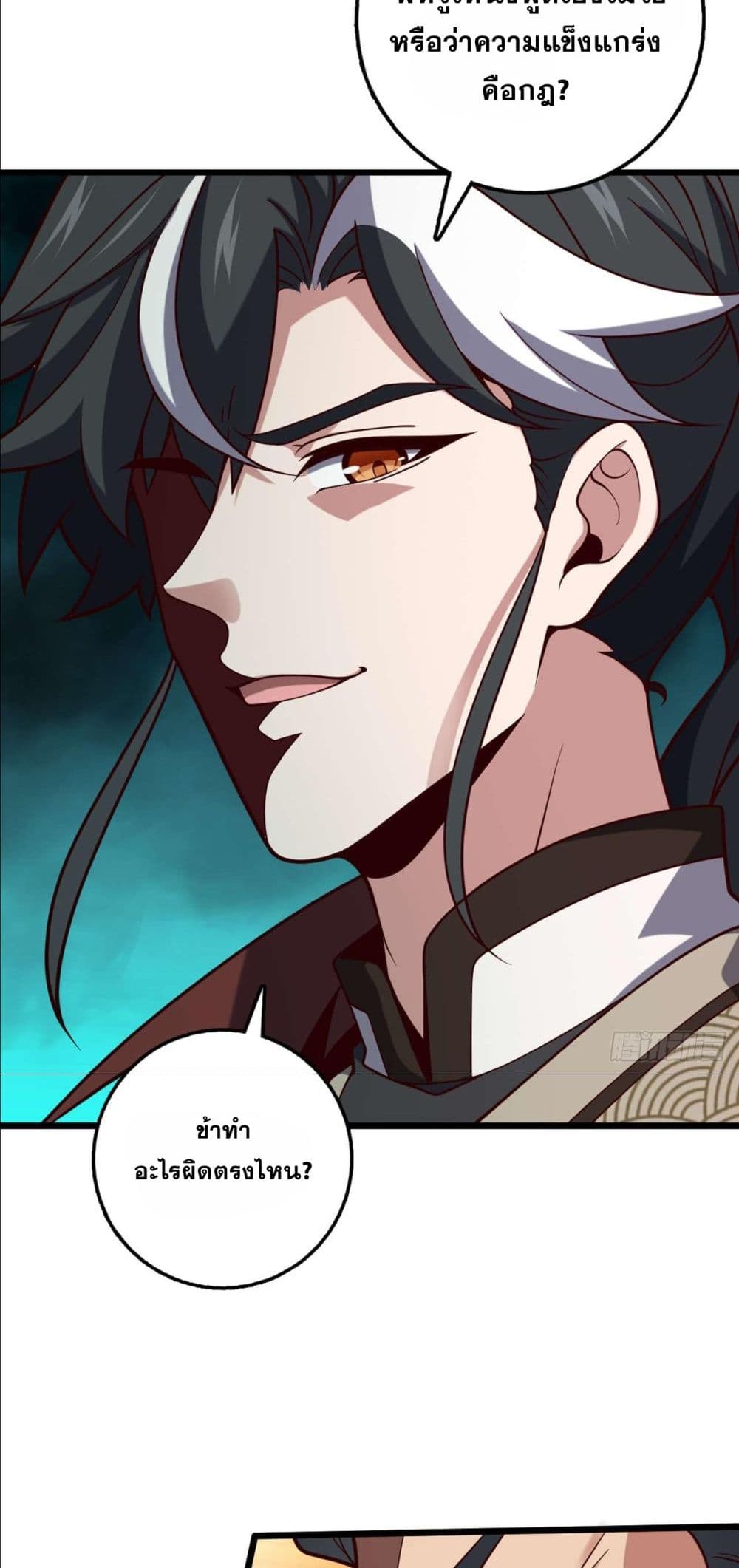 I am the Dragon Emperor page 24