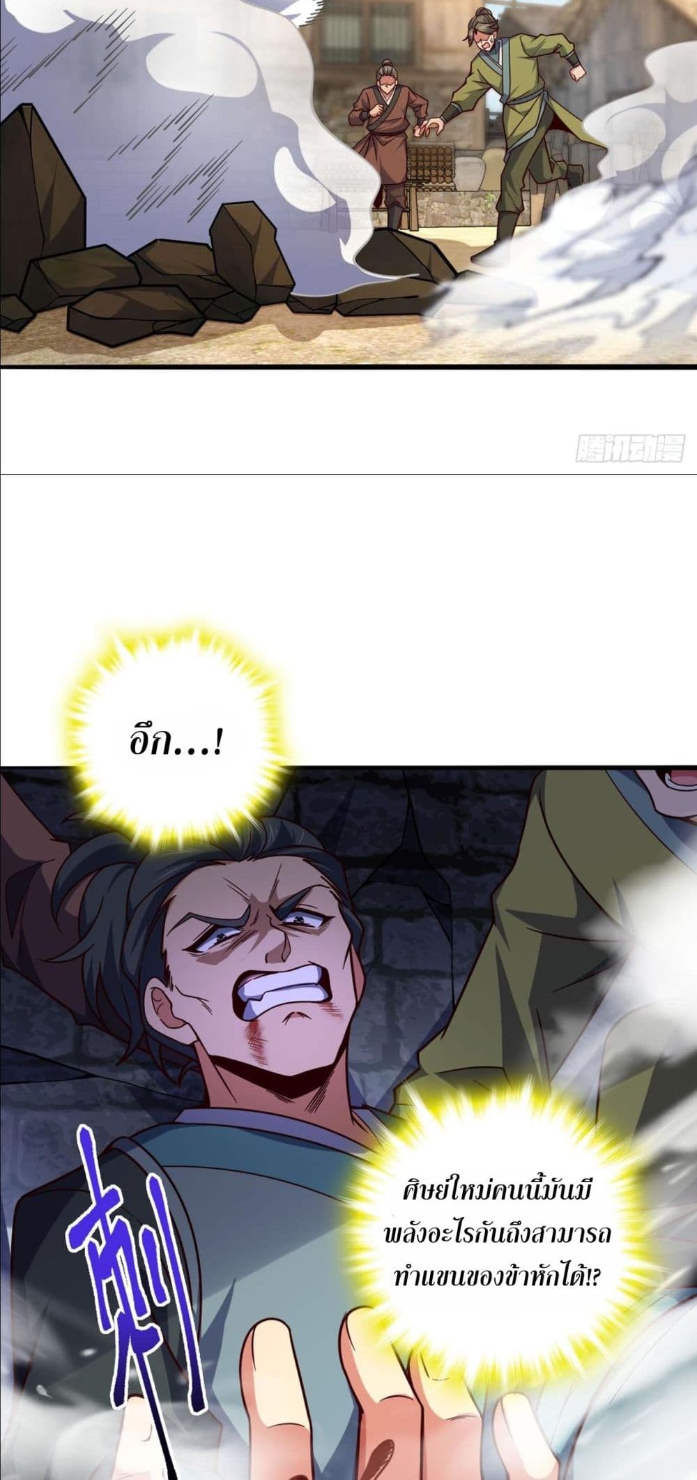 I am the Dragon Emperor page 34