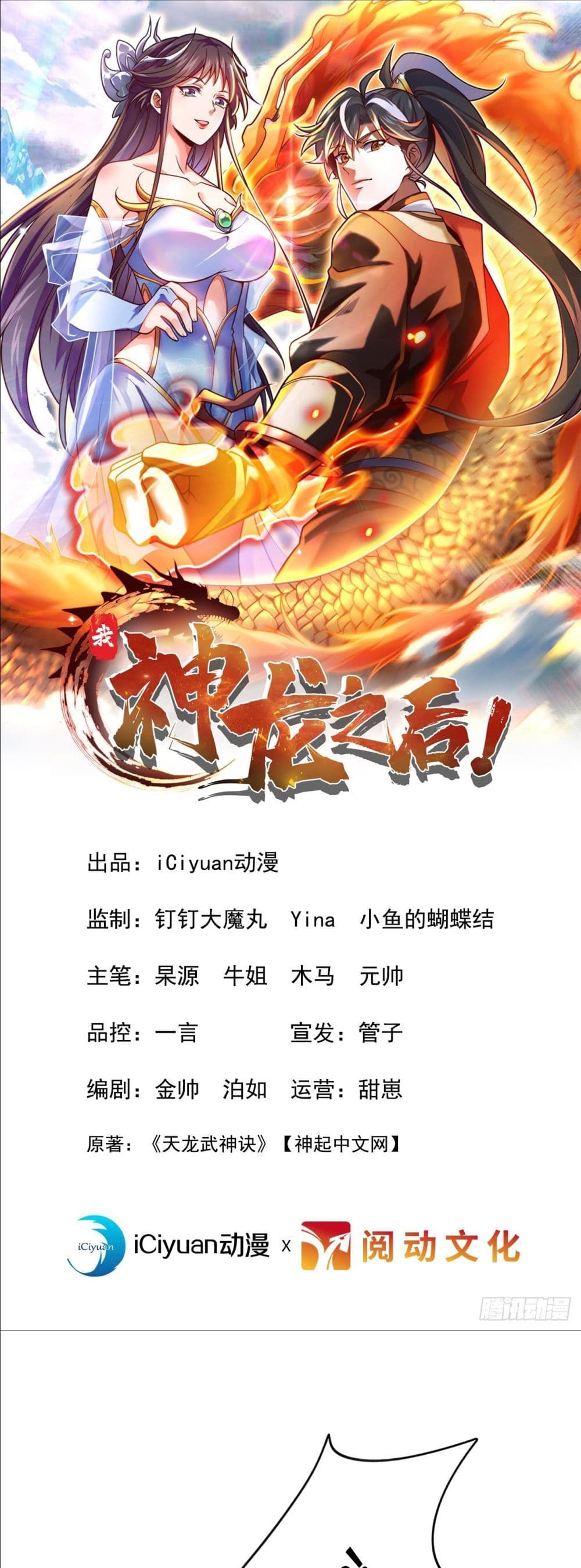 I am the Dragon Emperor page 1
