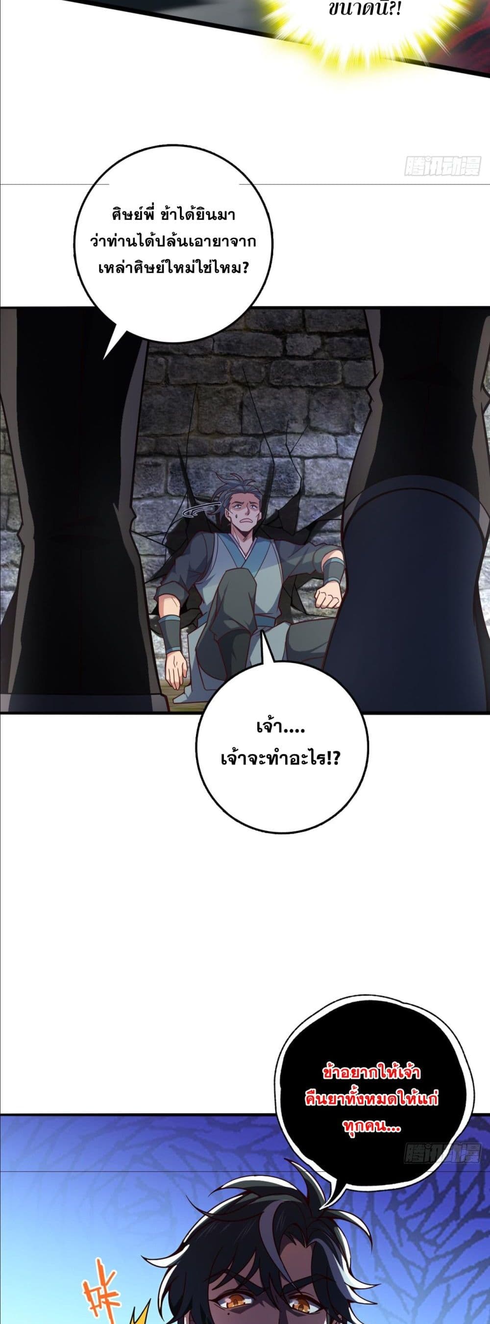 I am the Dragon Emperor page 3