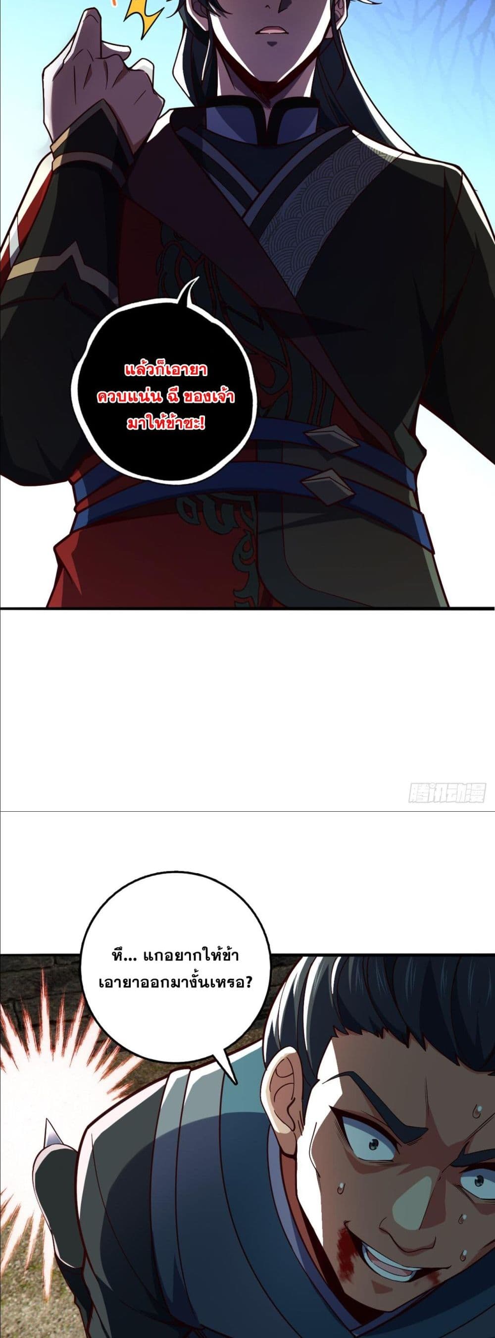 I am the Dragon Emperor page 4