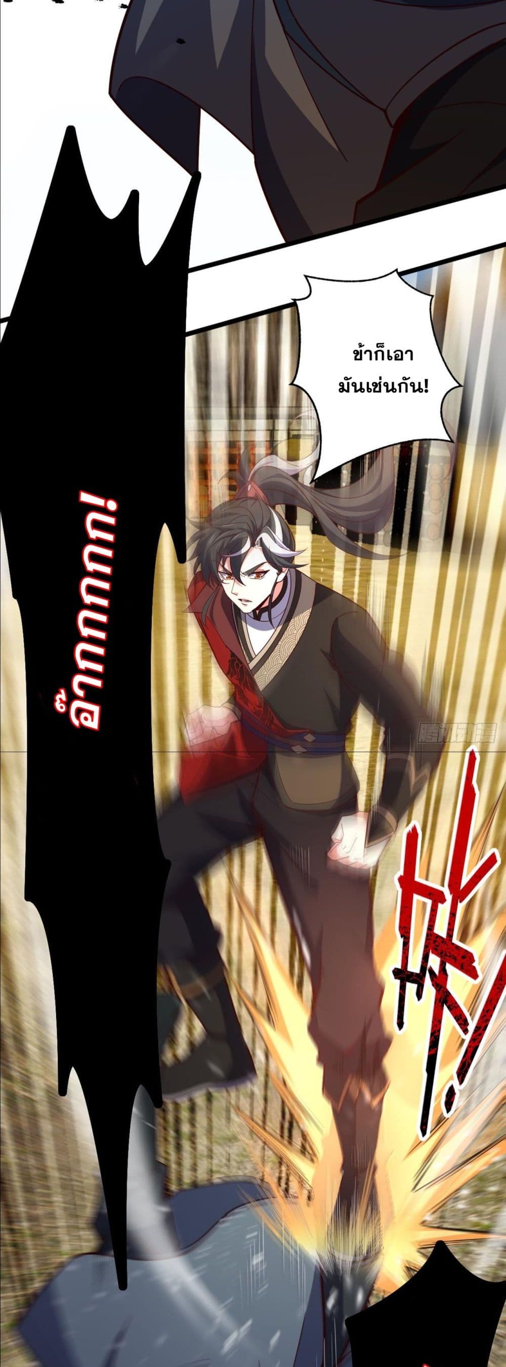 I am the Dragon Emperor page 7