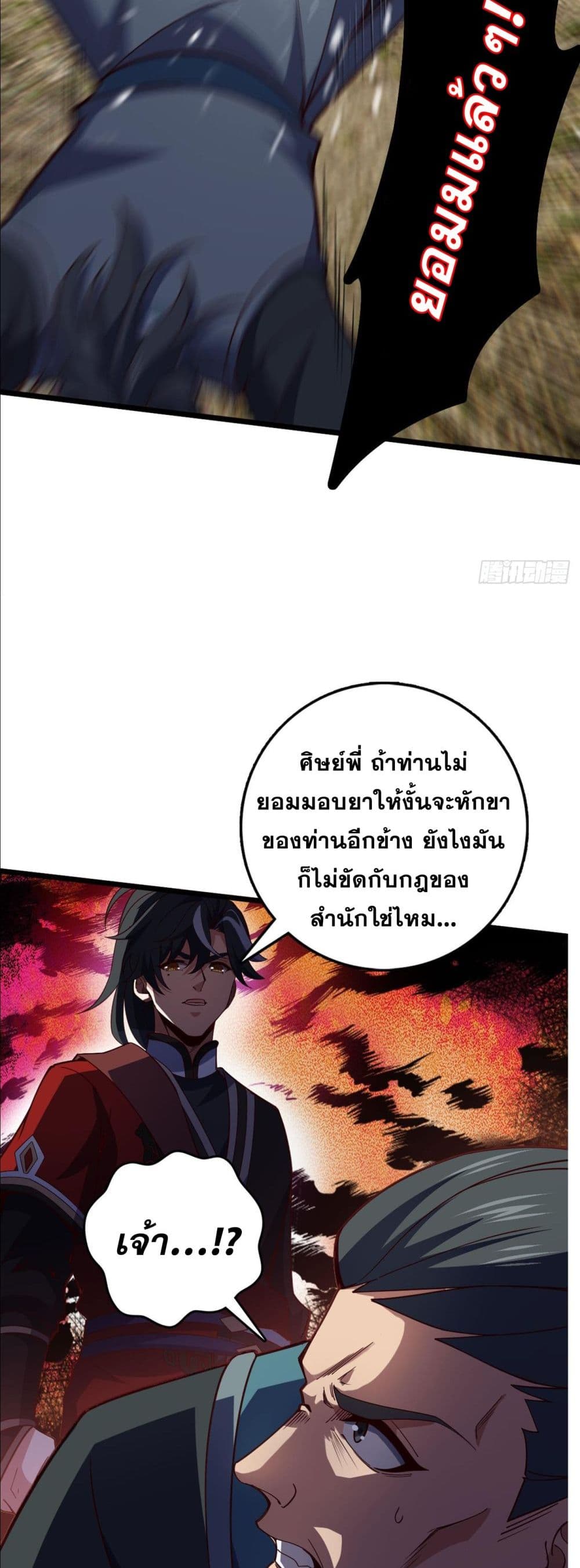 I am the Dragon Emperor page 8