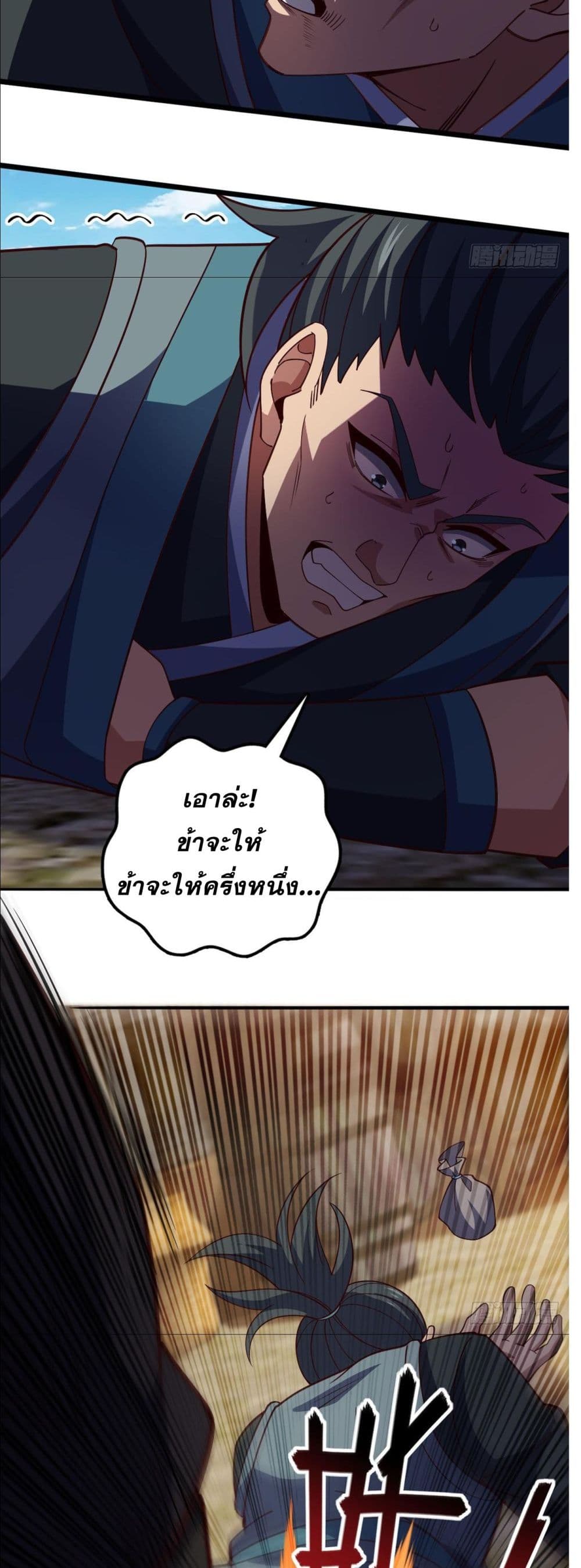 I am the Dragon Emperor page 9