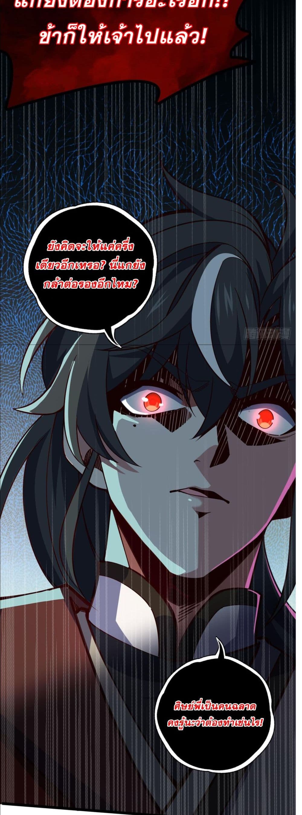 I am the Dragon Emperor page 11