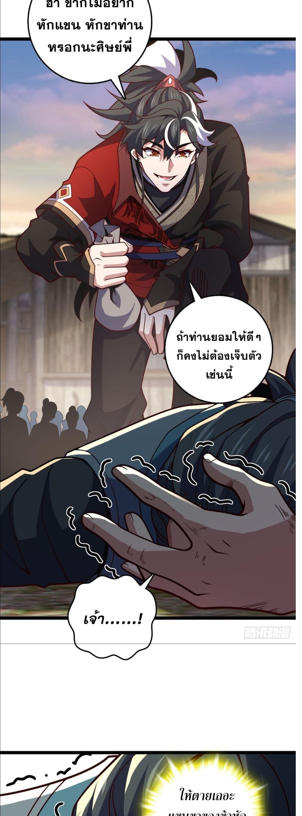 I am the Dragon Emperor page 13