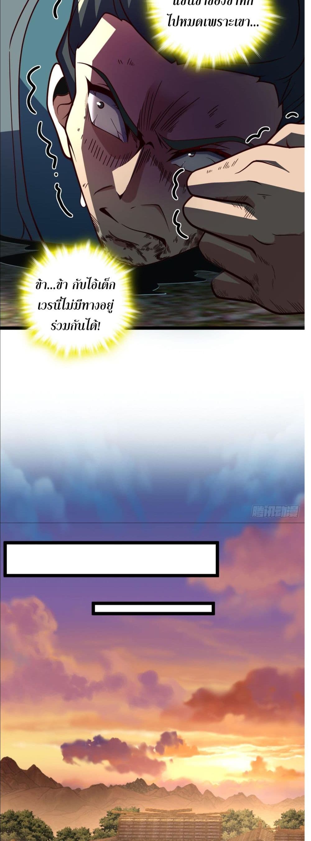 I am the Dragon Emperor page 14