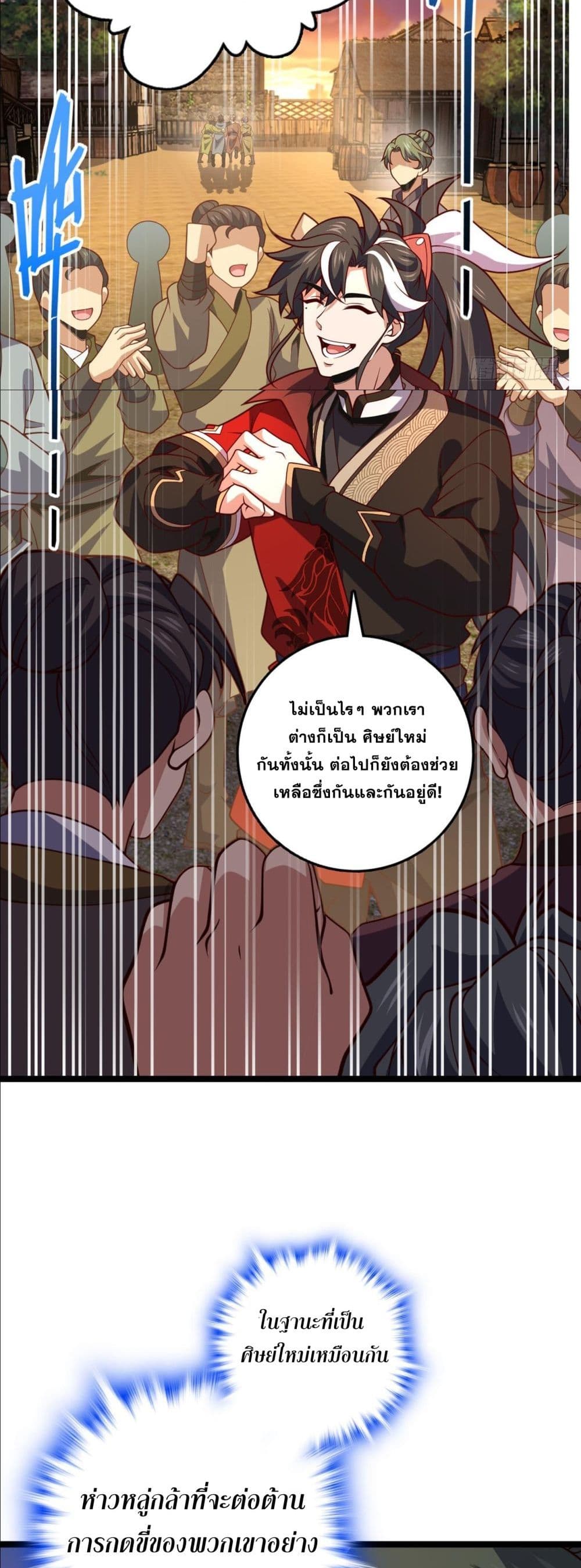 I am the Dragon Emperor page 16