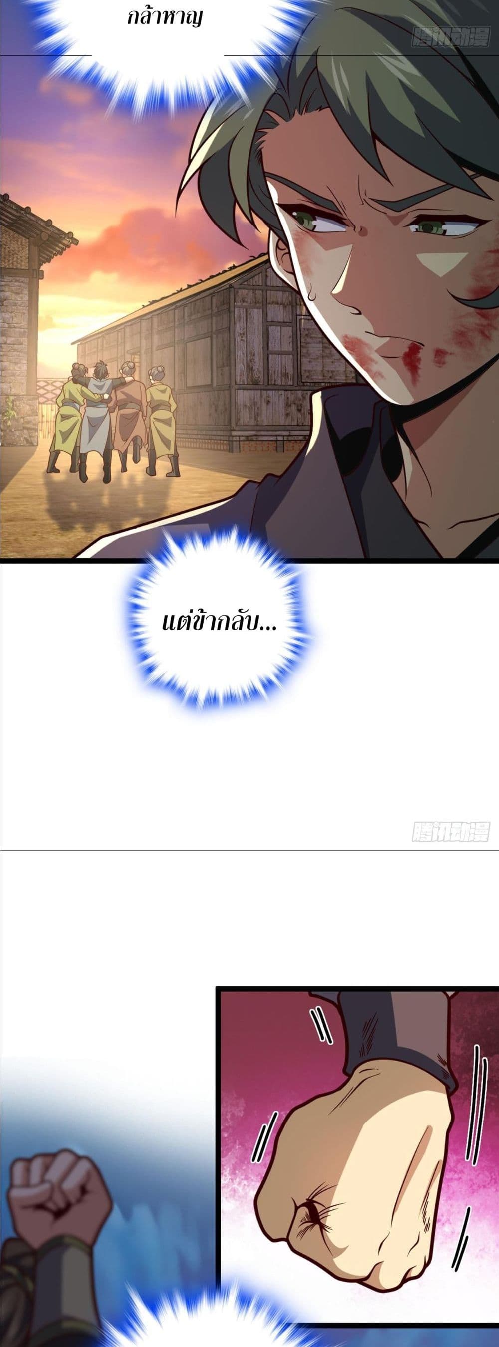 I am the Dragon Emperor page 17