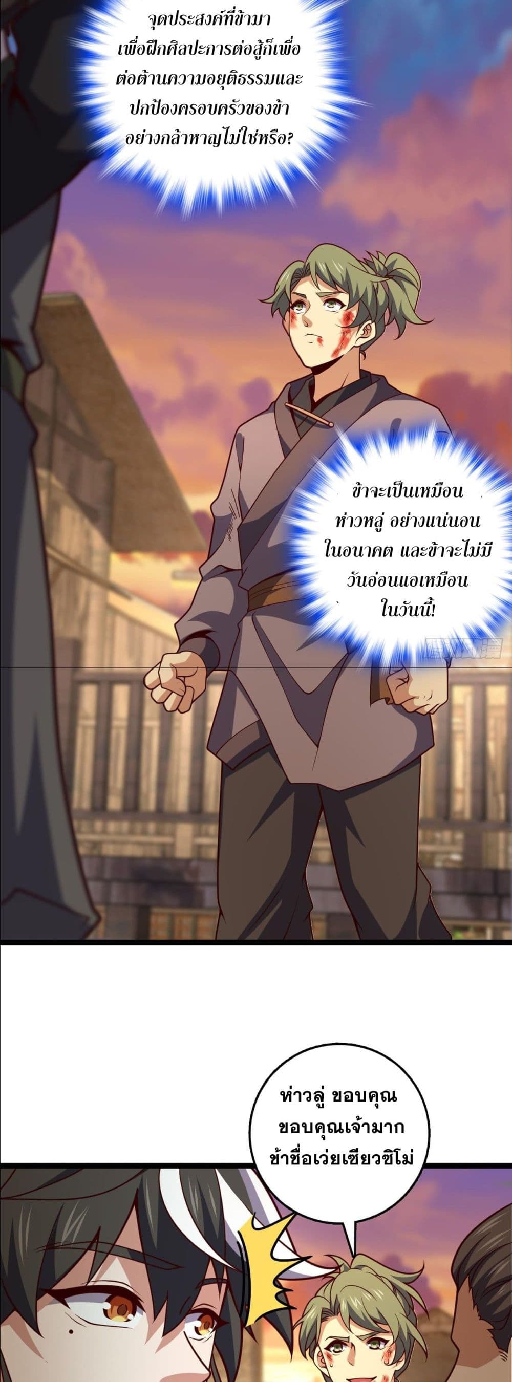 I am the Dragon Emperor page 18