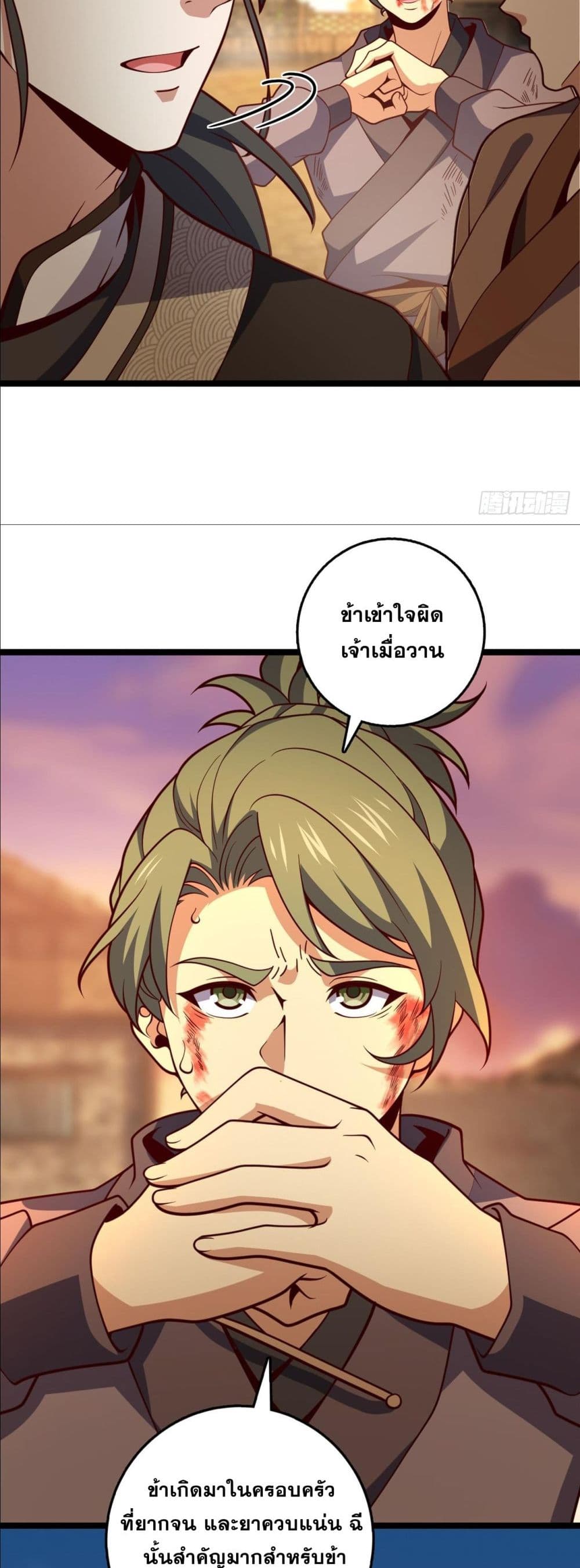 I am the Dragon Emperor page 19