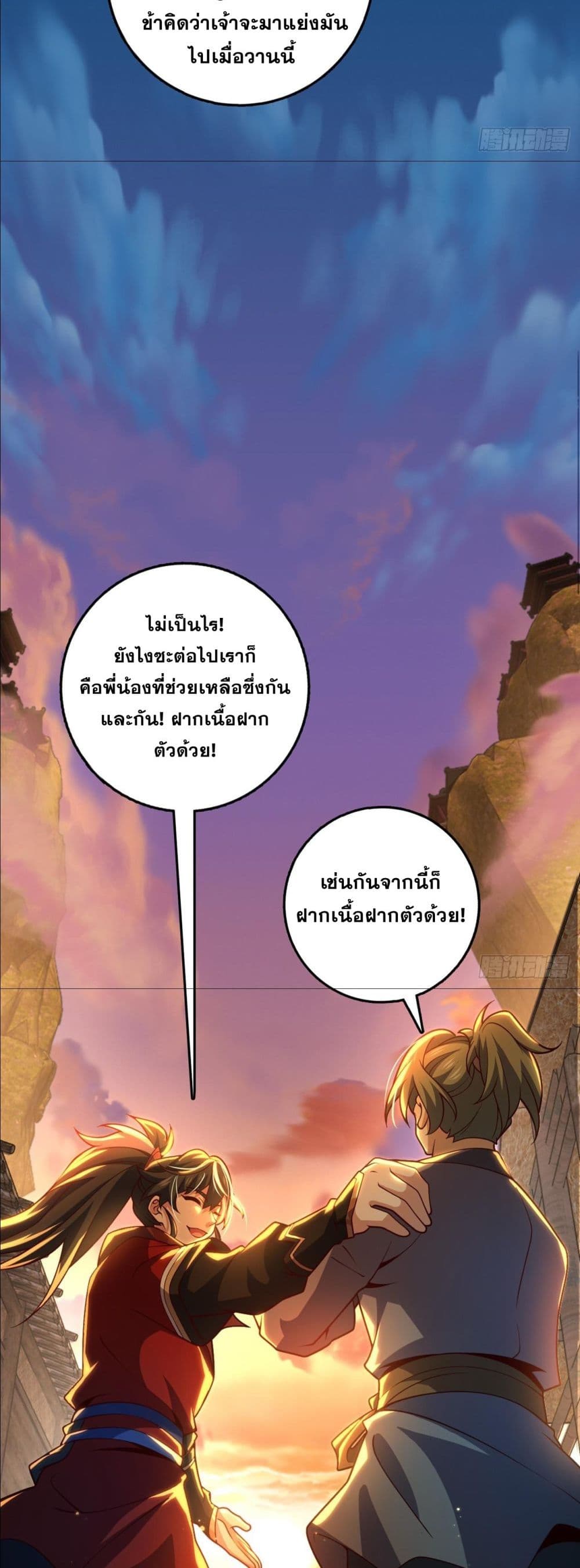 I am the Dragon Emperor page 20