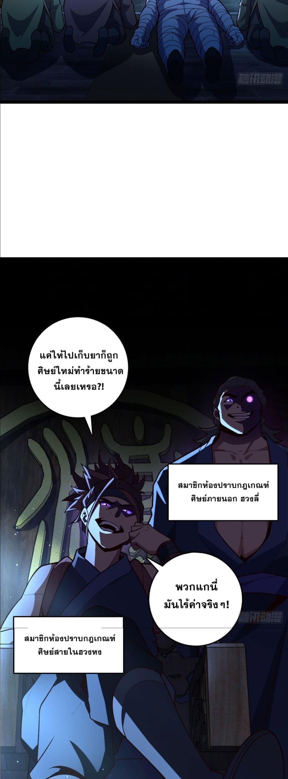 I am the Dragon Emperor page 23